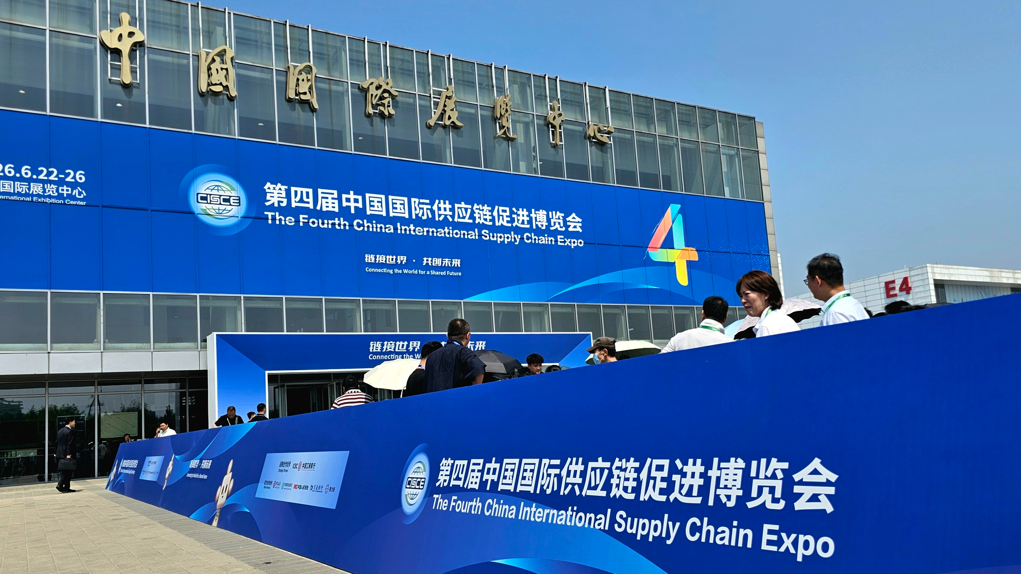 The fourth China International Supply Chain Expo kicks off in Beijing