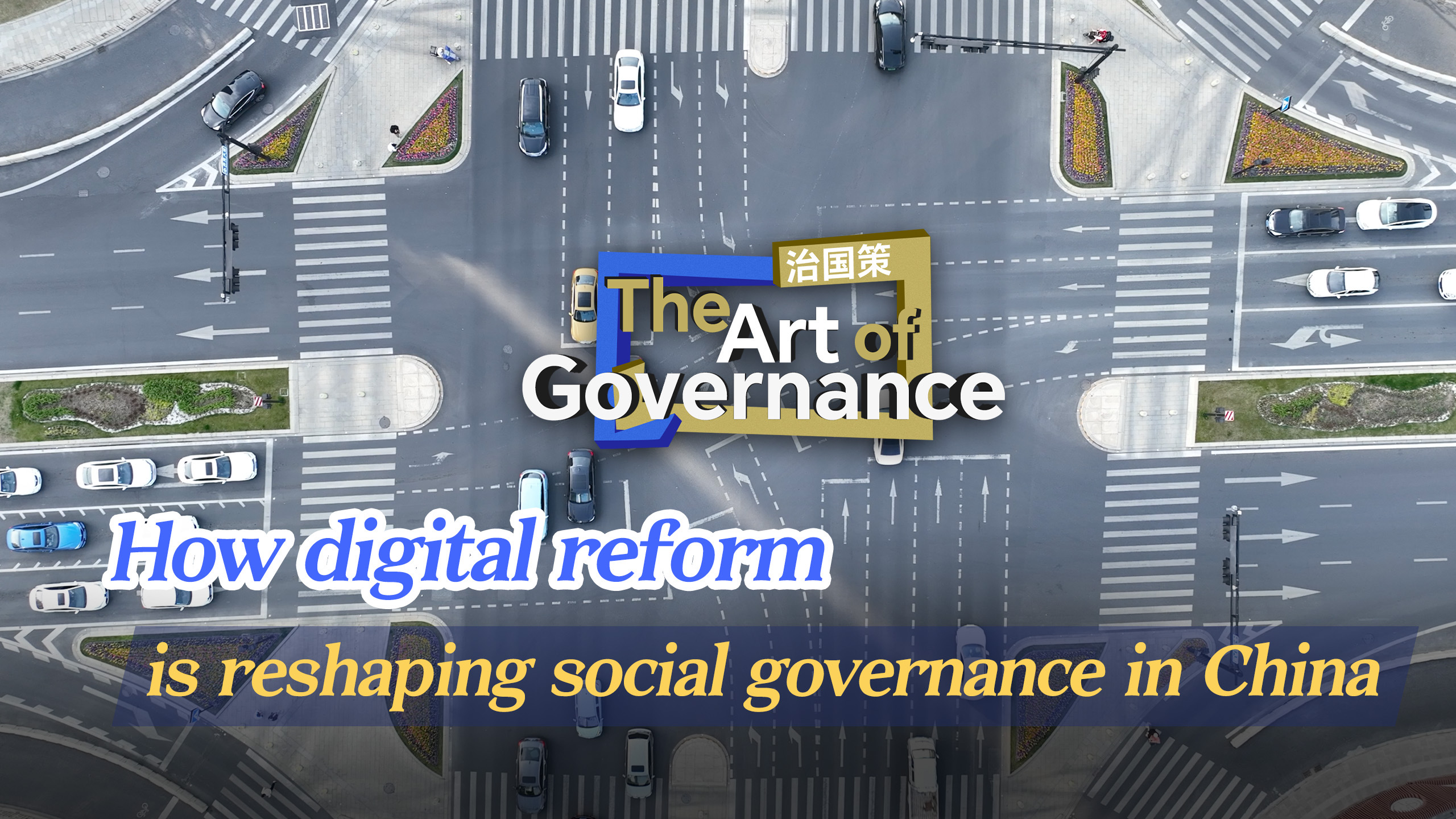 How digital reform is reshaping social governance in China