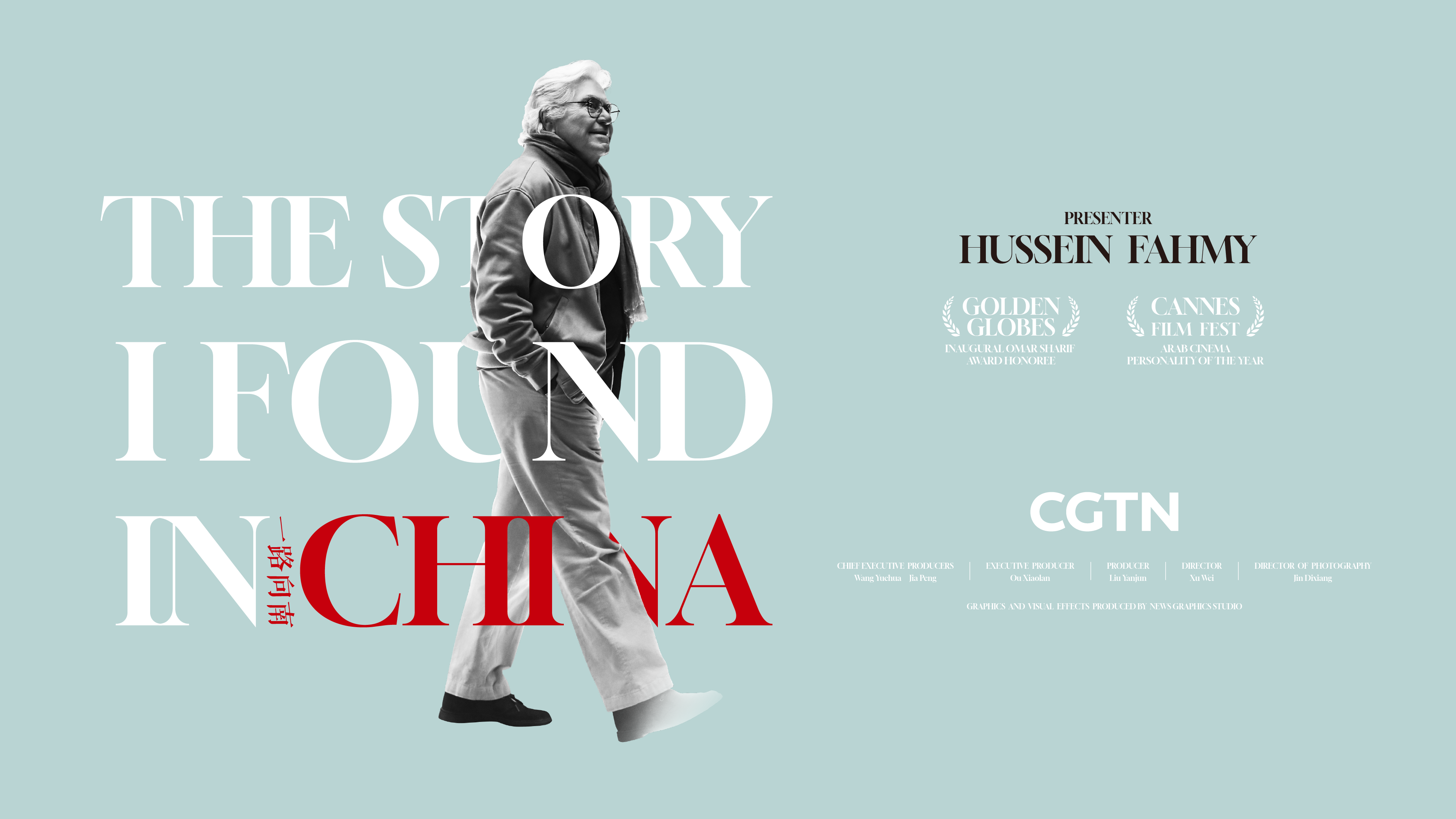 Promotional video: The Story I Found in China