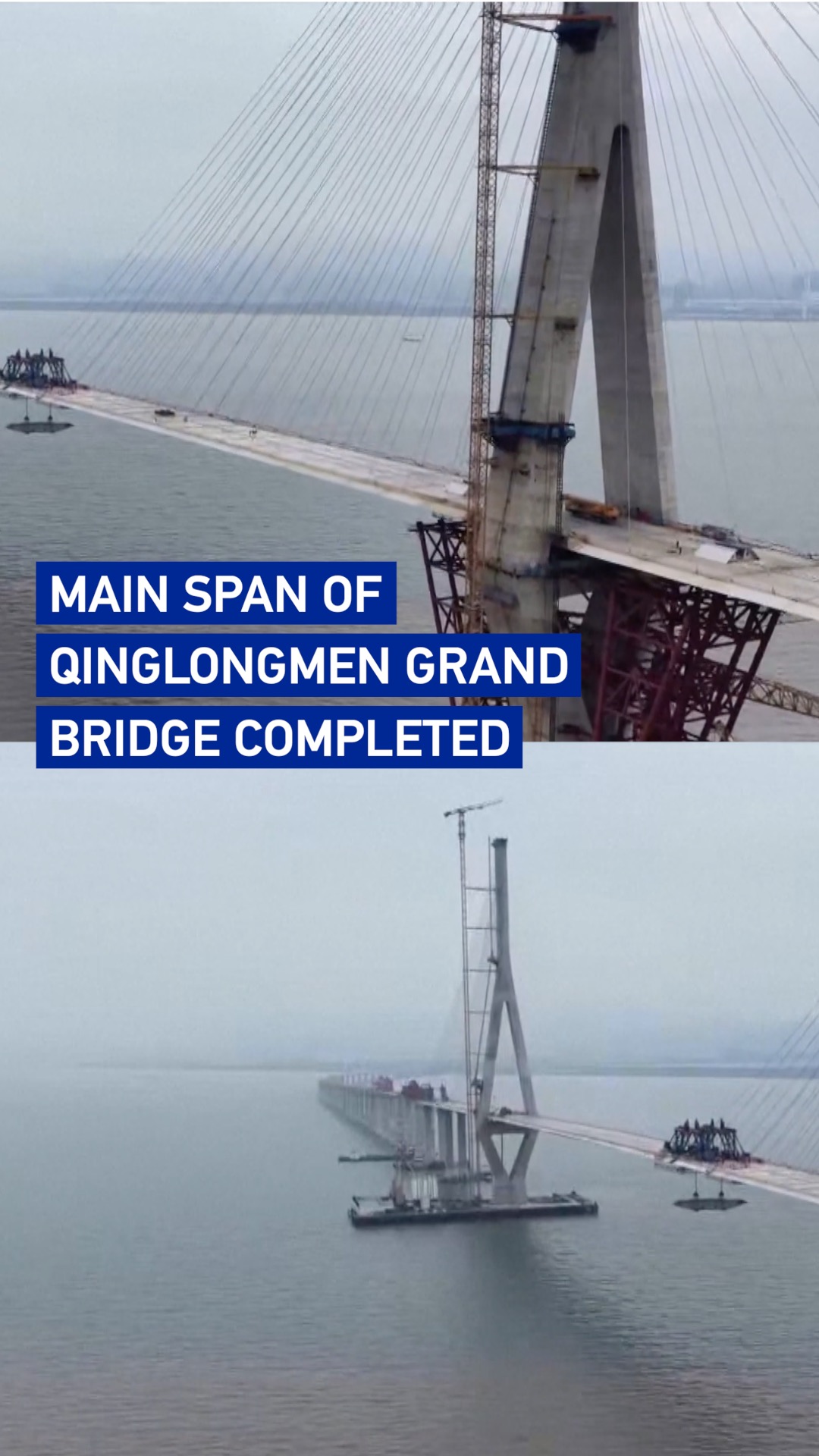 Qinglongmen Grand Bridge achieves main span closure