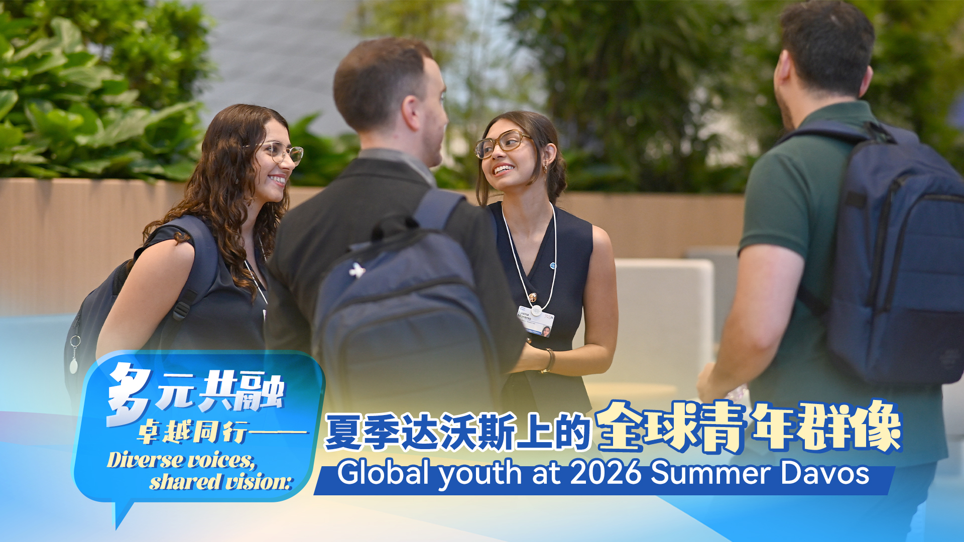 Diverse voices, shared vision: Global youth at 2026 Summer Davos