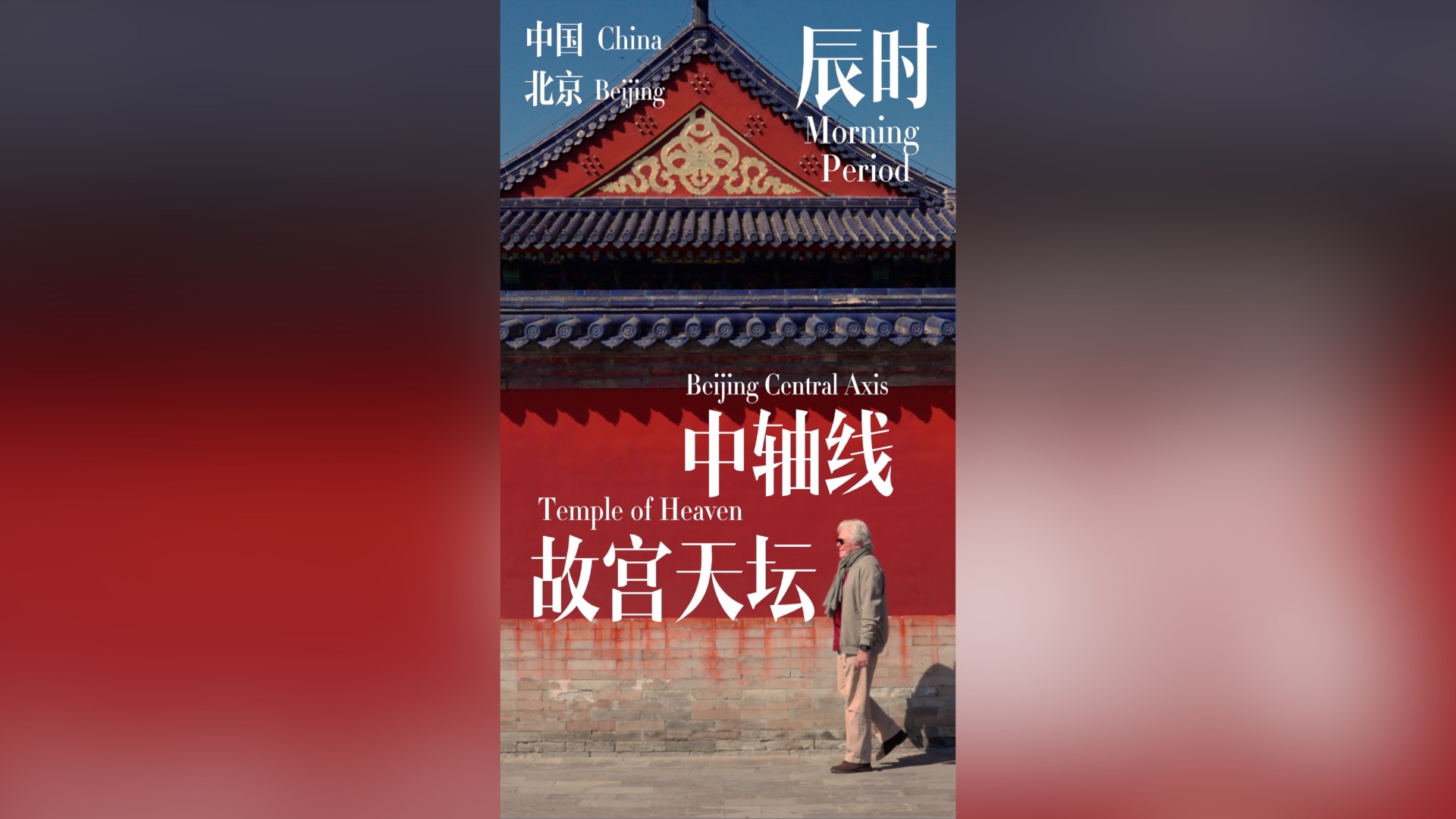 Where imperial red meets neon gold in Beijing