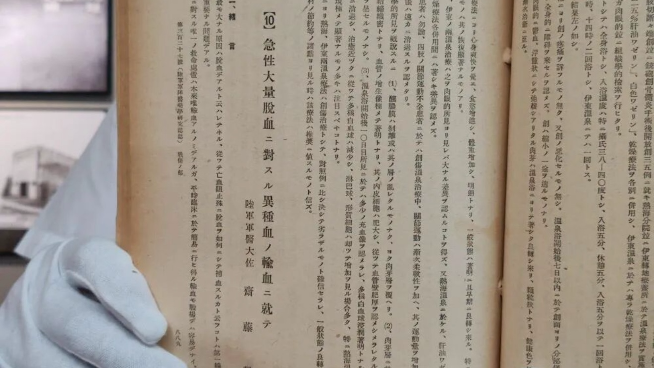 Original copy of the Journal of the Japanese Army Medical Corps, issued on August 1, 1940. (Xinhua/He Shan)