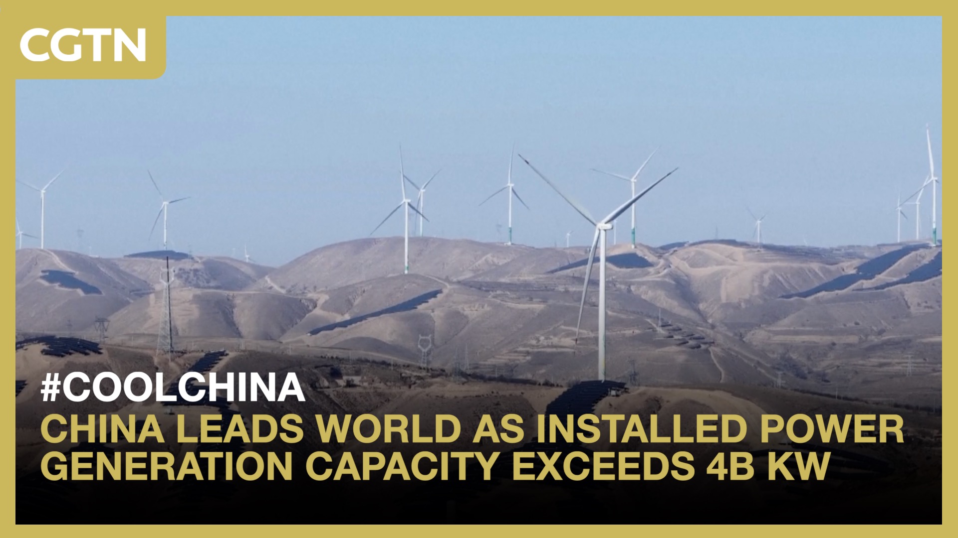 China leads world as installed power generation capacity exceeds 4b kW