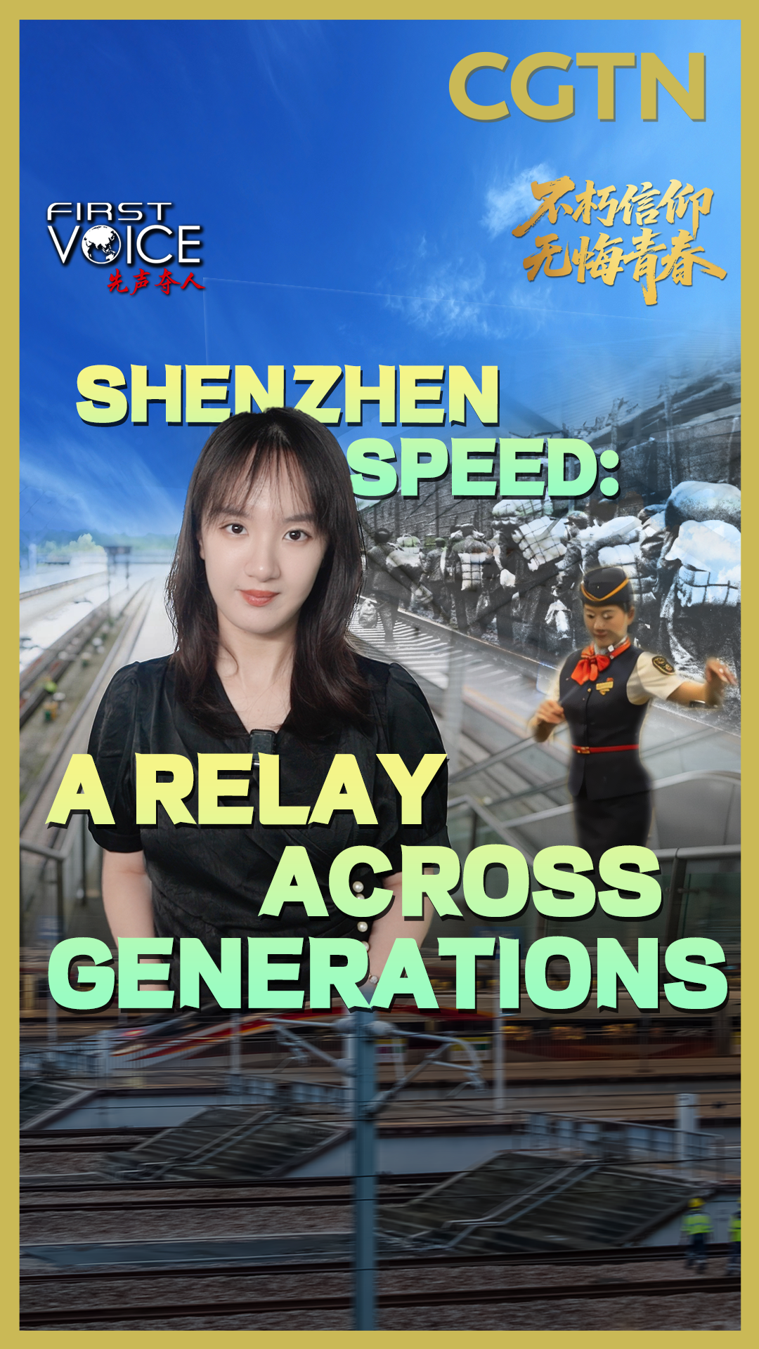 Shenzhen speed: A relay across generations