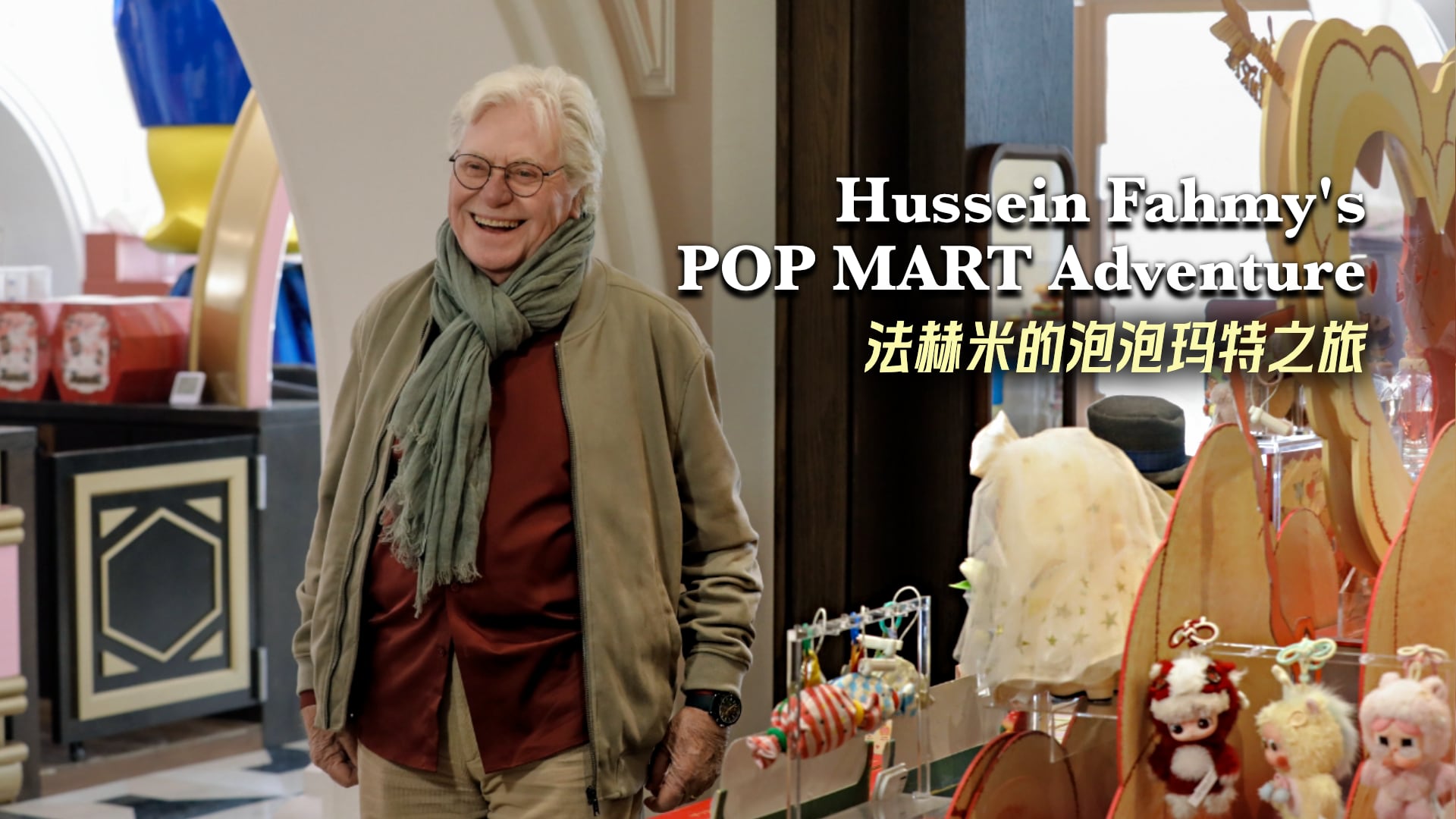 Hussein Fahmy's POP MART adventure