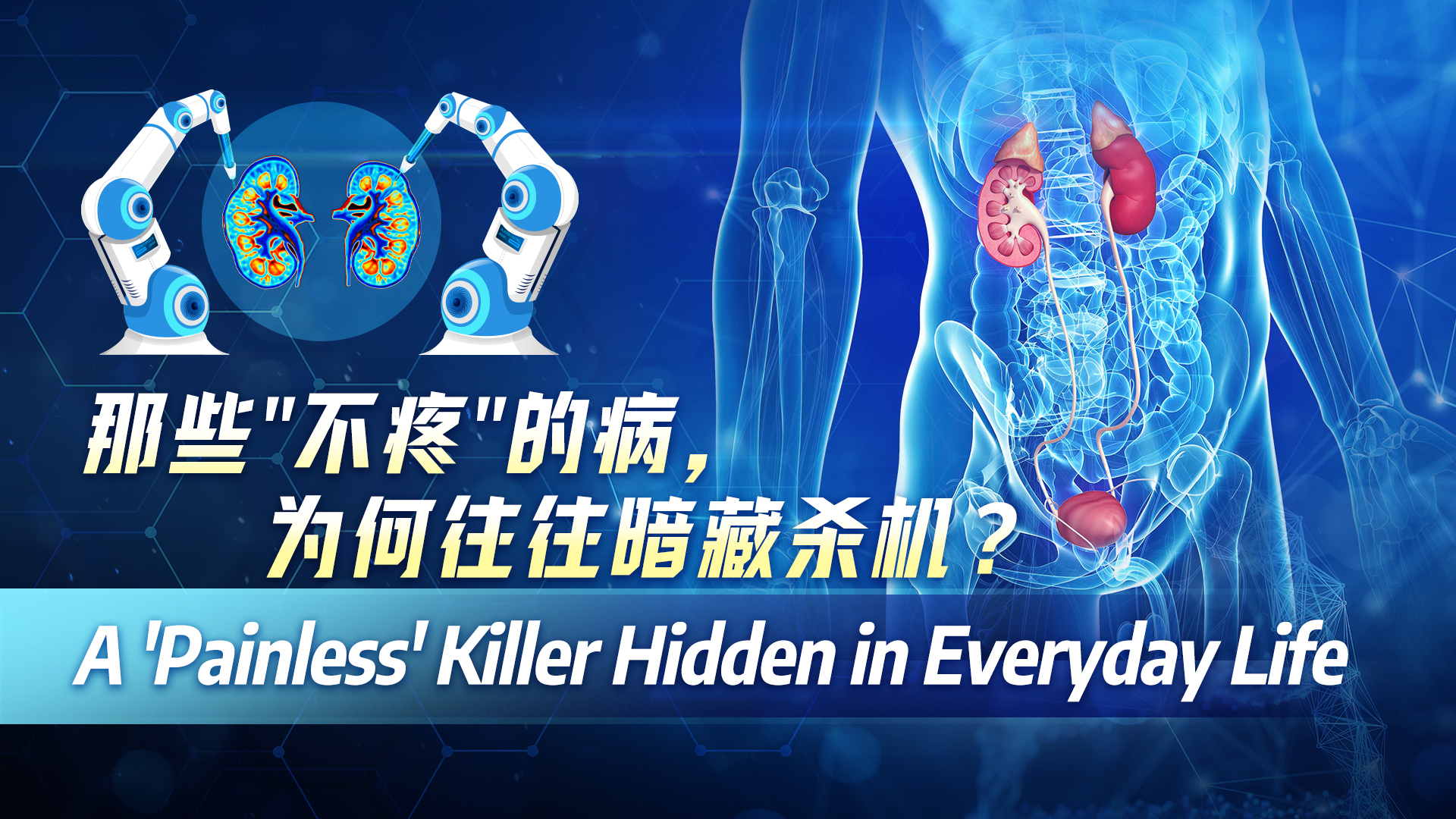 A 'painless' killer hidden in everyday life