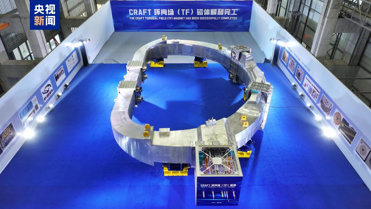 A photo shows the toroidal-field superconducting magnet for the fusion reactor in Hefei, Anhui Province, east China, June 27, 2026. /CMG