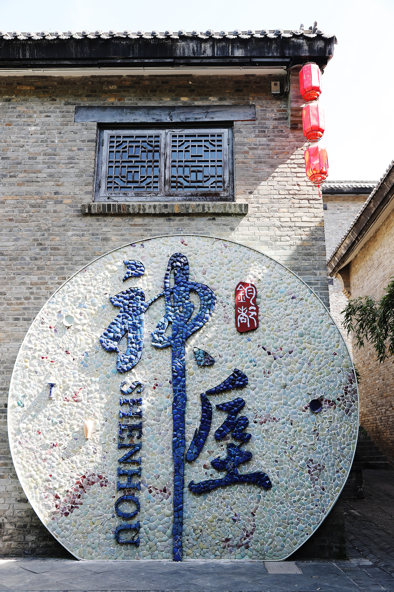 A porcelain-fragment decoration displays the name of Shenhou Ancient Town in Yuzhou, Henan Province. /CGTN