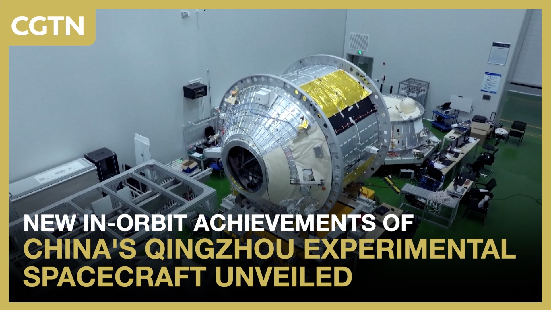 New in-orbit achievements of China's Qingzhou experimental spacecraft unveiled