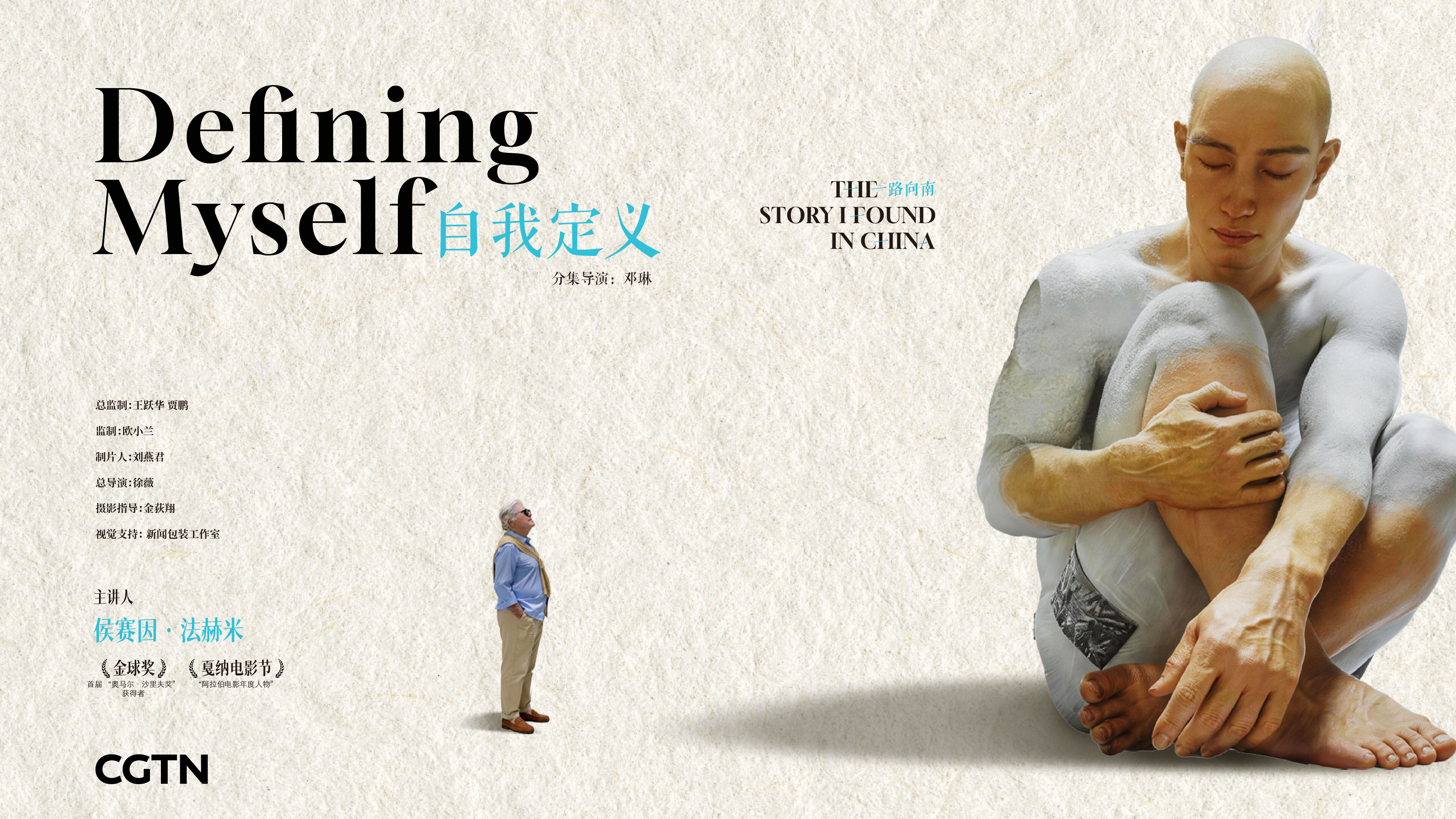 The Story I Found in China | Episode 3: Defining Myself 