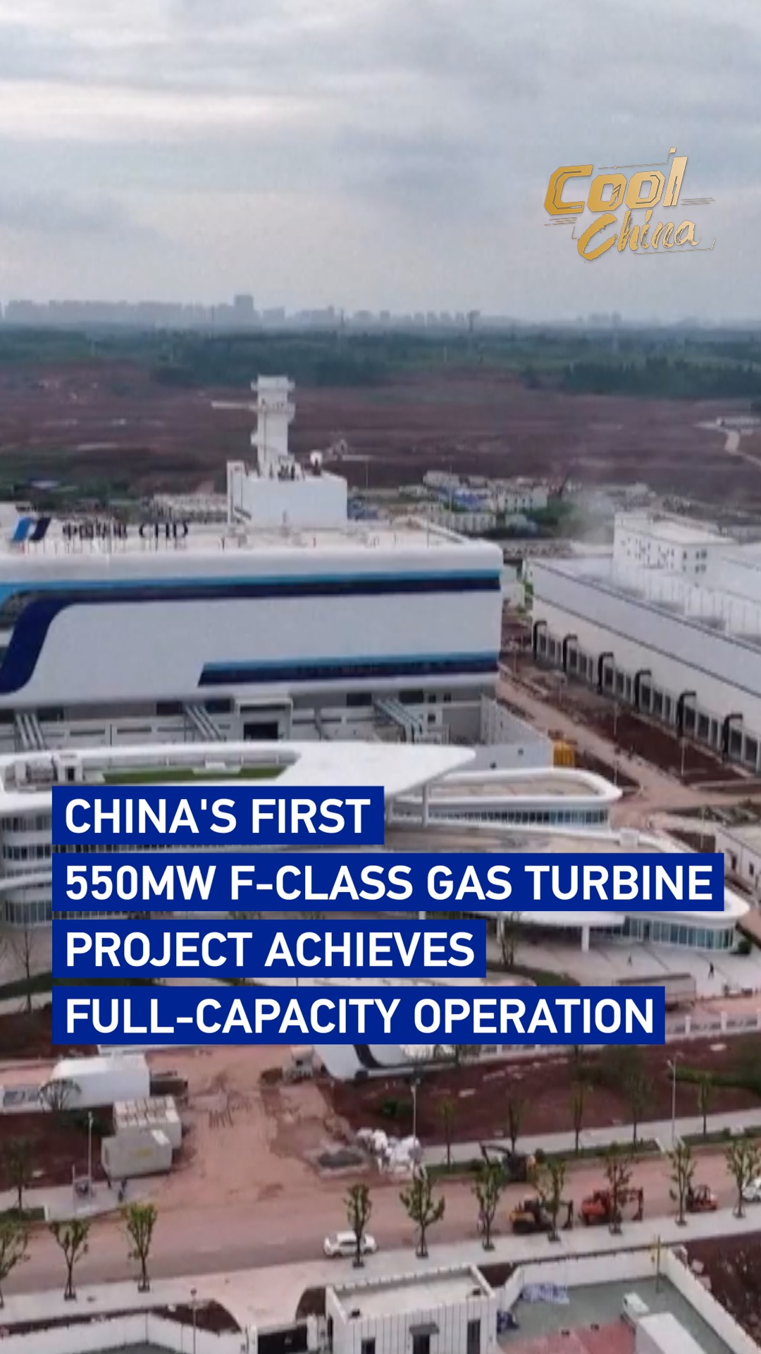 China's first 550MW F-class gas turbine project achieves full-capacity operation