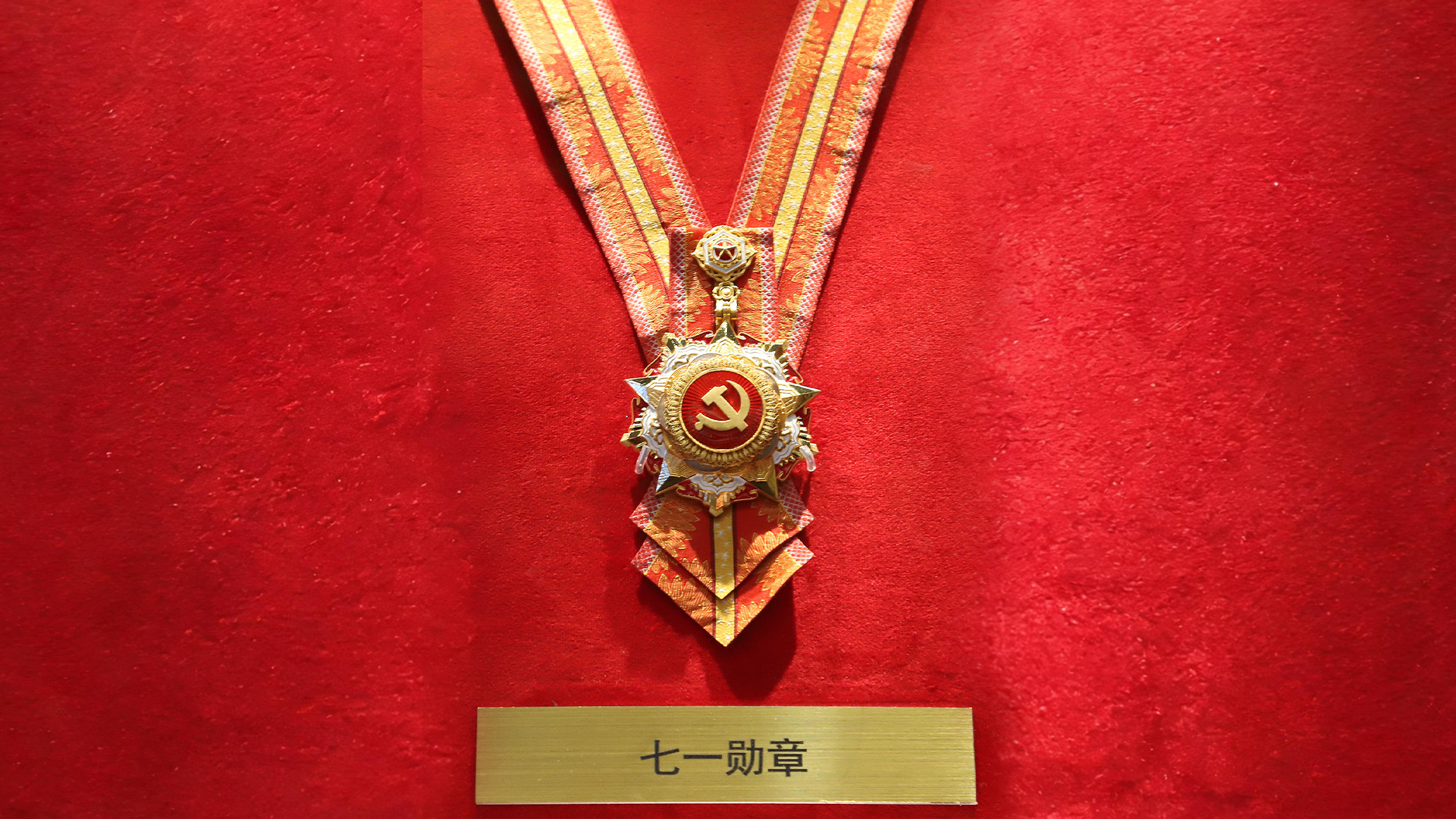 A July 1 Medal is displayed at the Museum of the Communist Party of China. /VCG