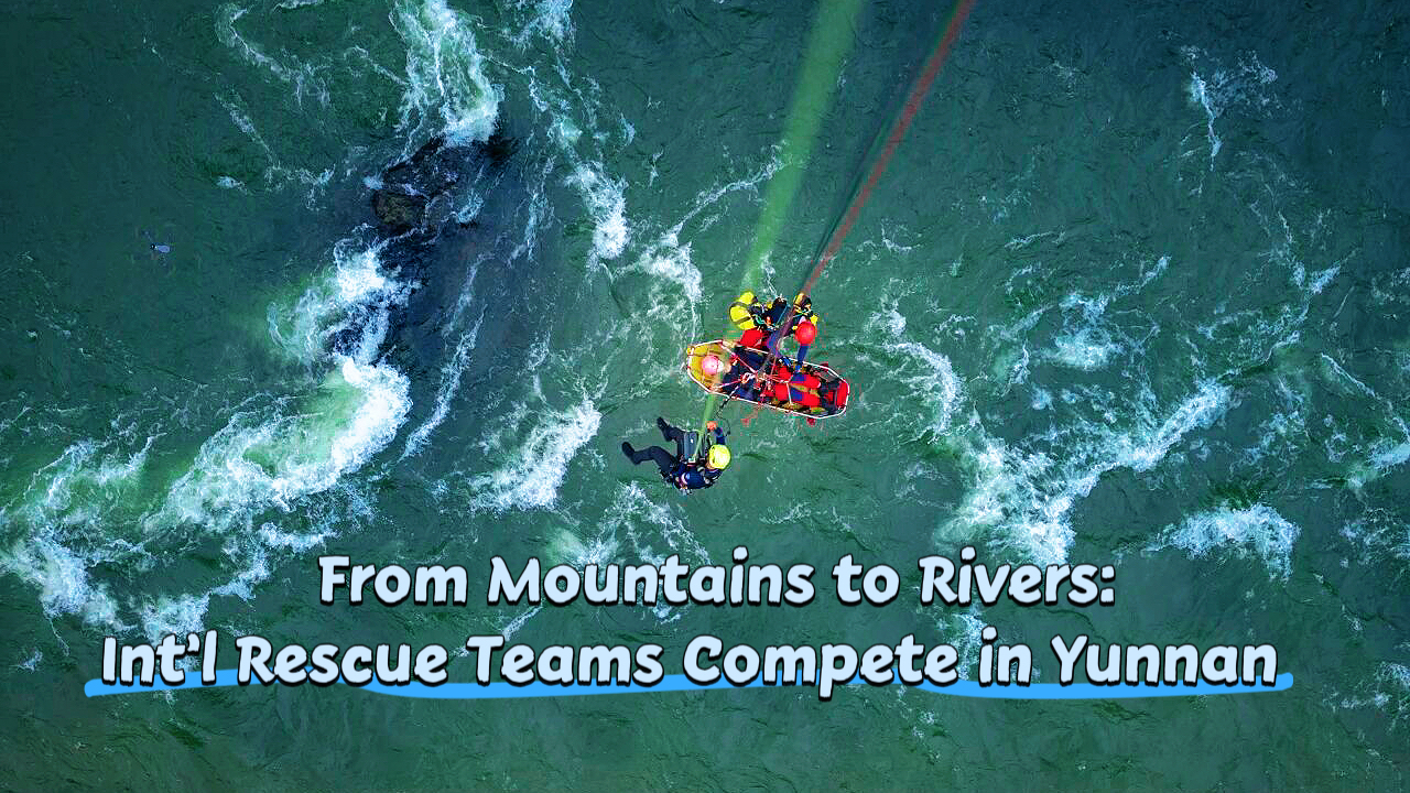 Int'l rescue teams gather in Yunnan for high-intensity joint exercise 