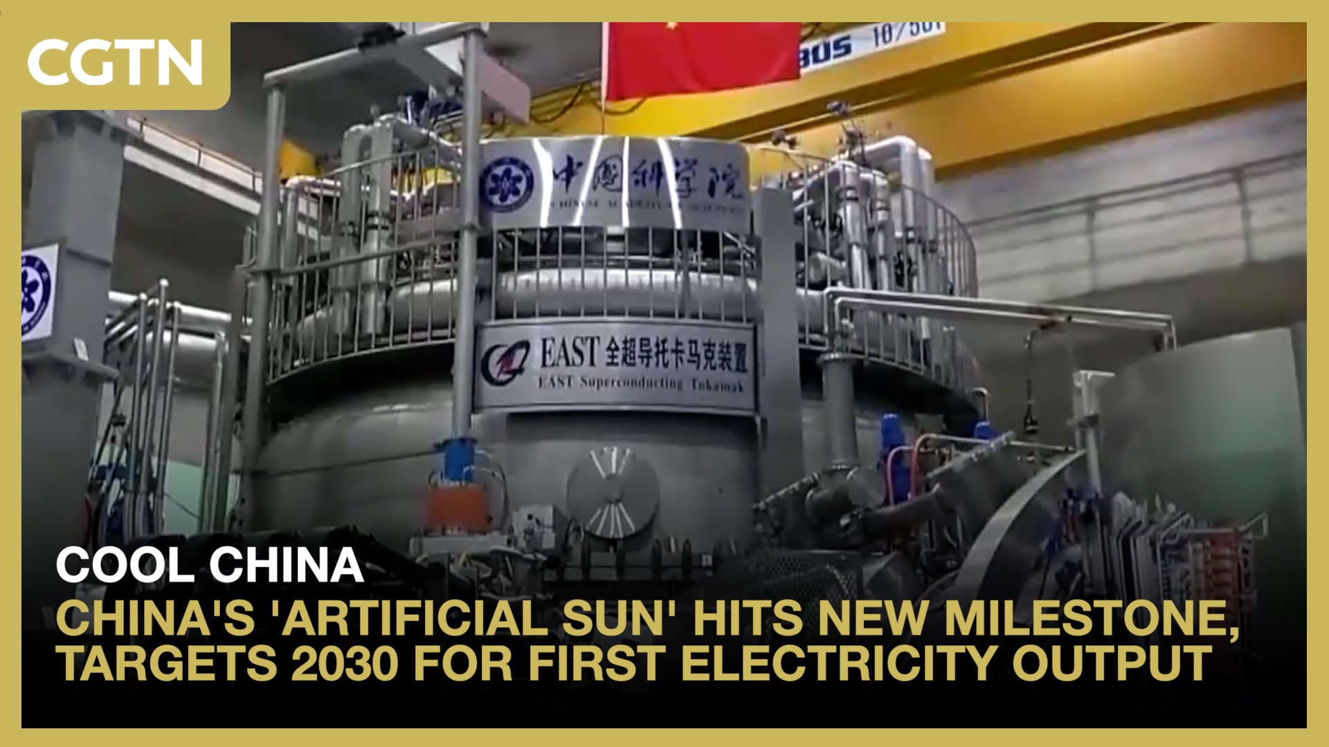 China's 'artificial sun' hits new milestone