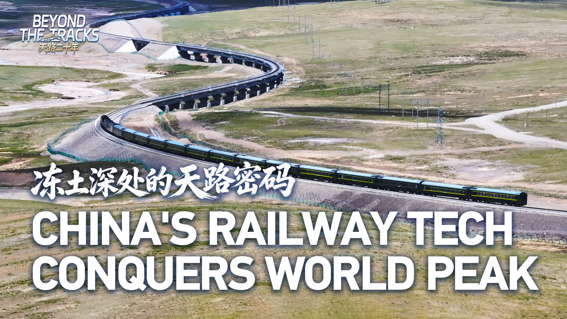China’s railway tech conquers world peak