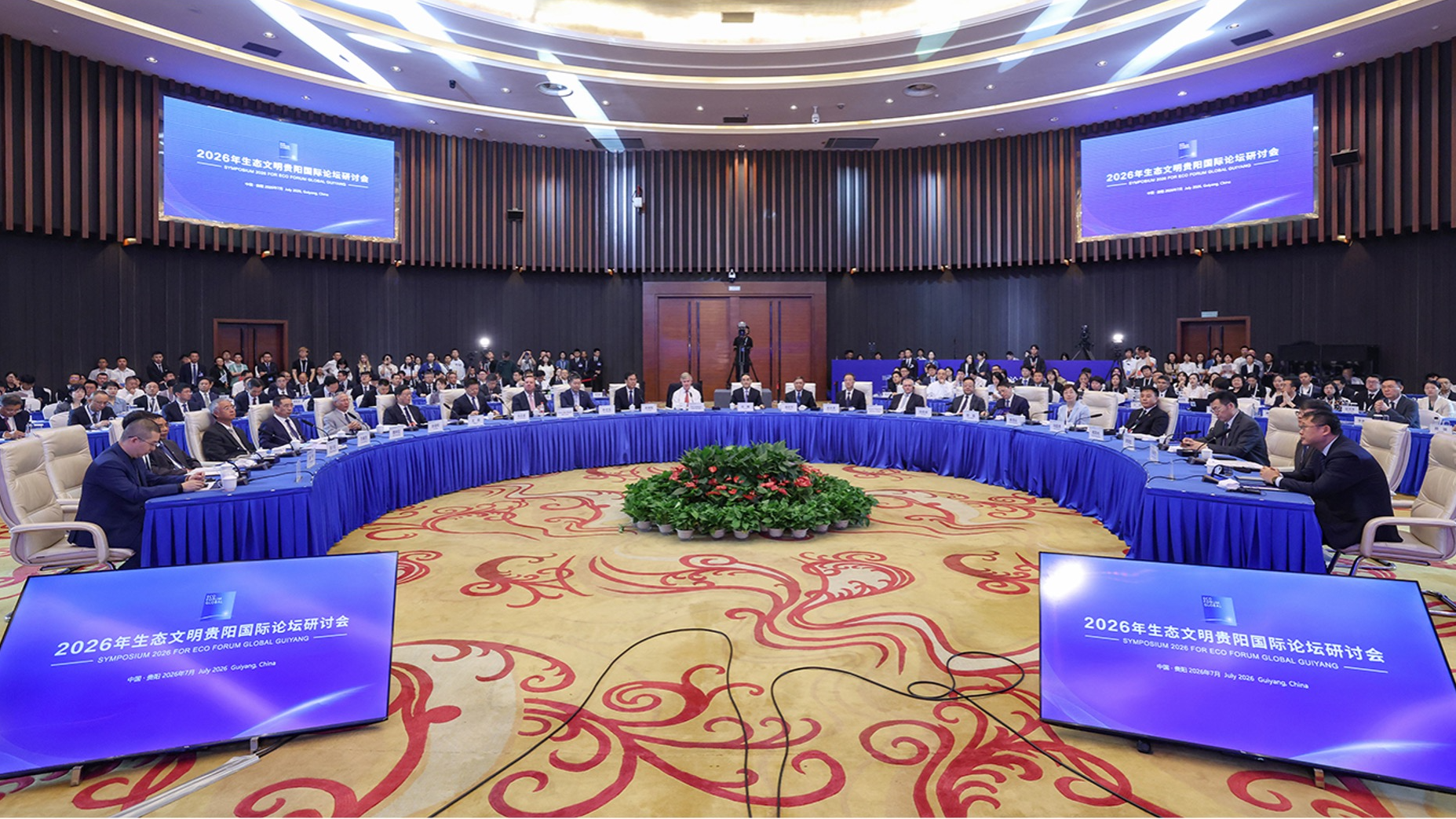 The Symposium 2026 for Eco Forum Global Guiyang. /UpGuizhou