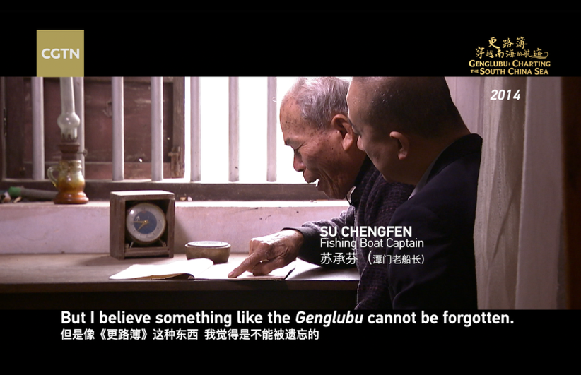 Director's Notes：In Search of the Genglubu