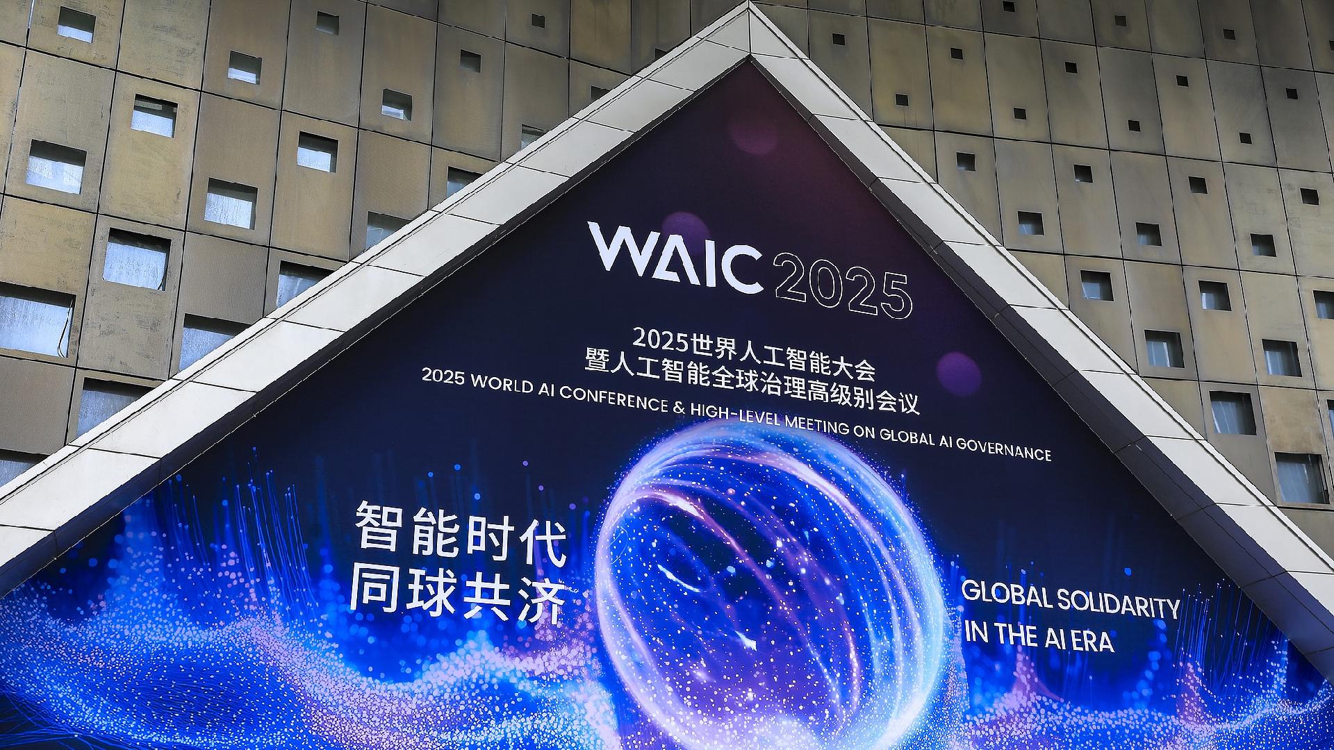 Shanghai to host record-breaking World AI Conference July 17 to 20