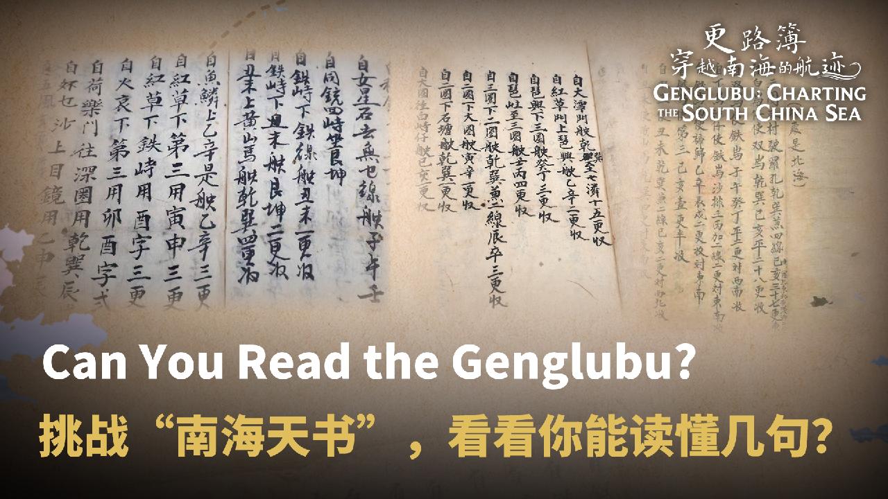 Can You Read the Genglubu?