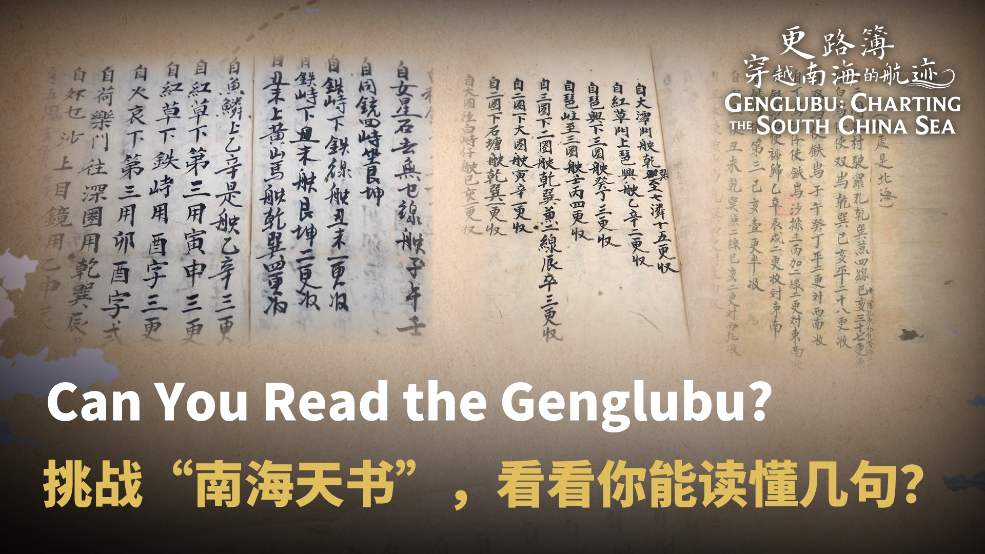 Can You Read the Genglubu?