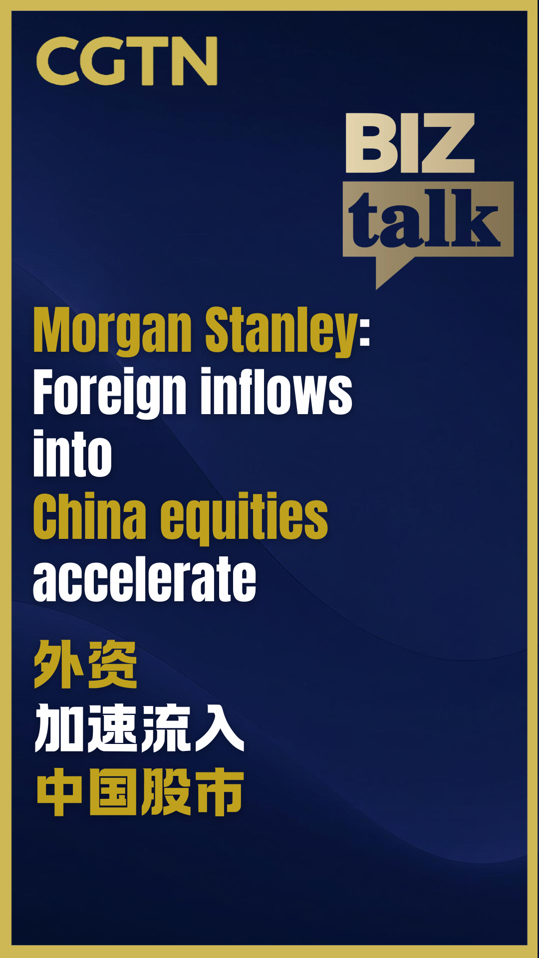 Morgan Stanley: Foreign inflows into China equities accelerate  