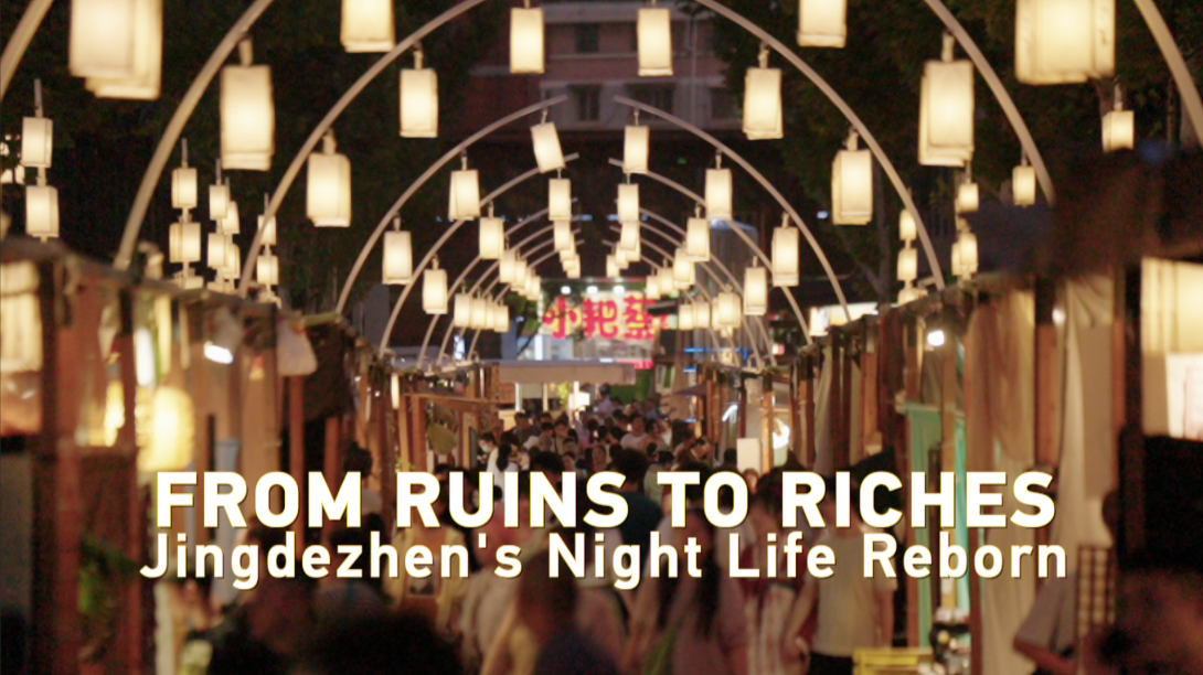 From ruins to riches: The night life reborn in Jingdezhen
