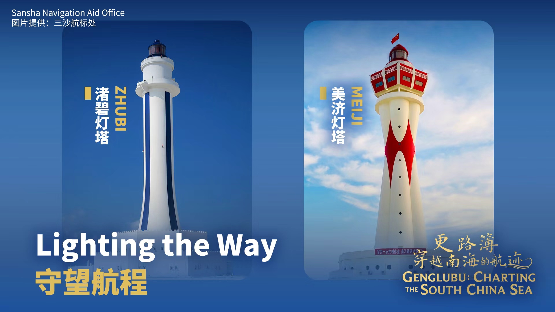 Lighting the Way