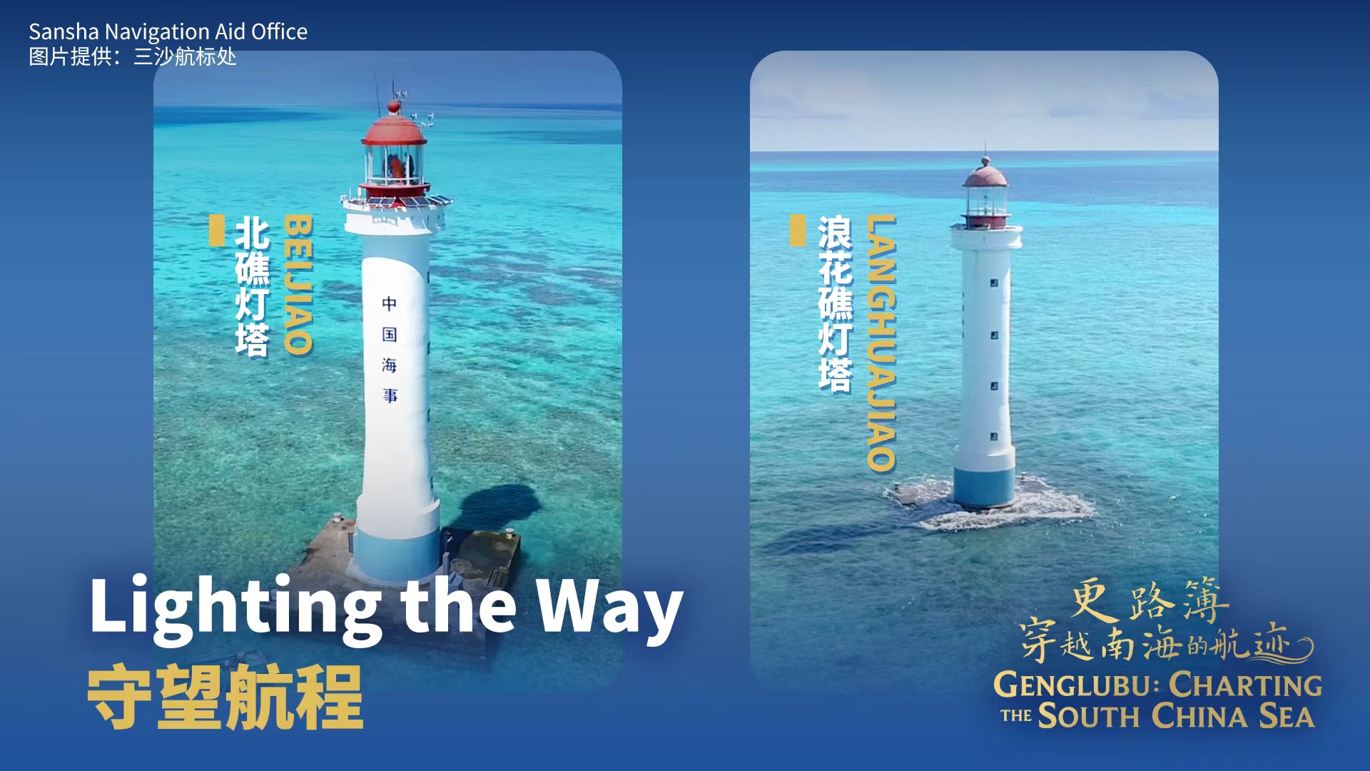 Lighting the Way