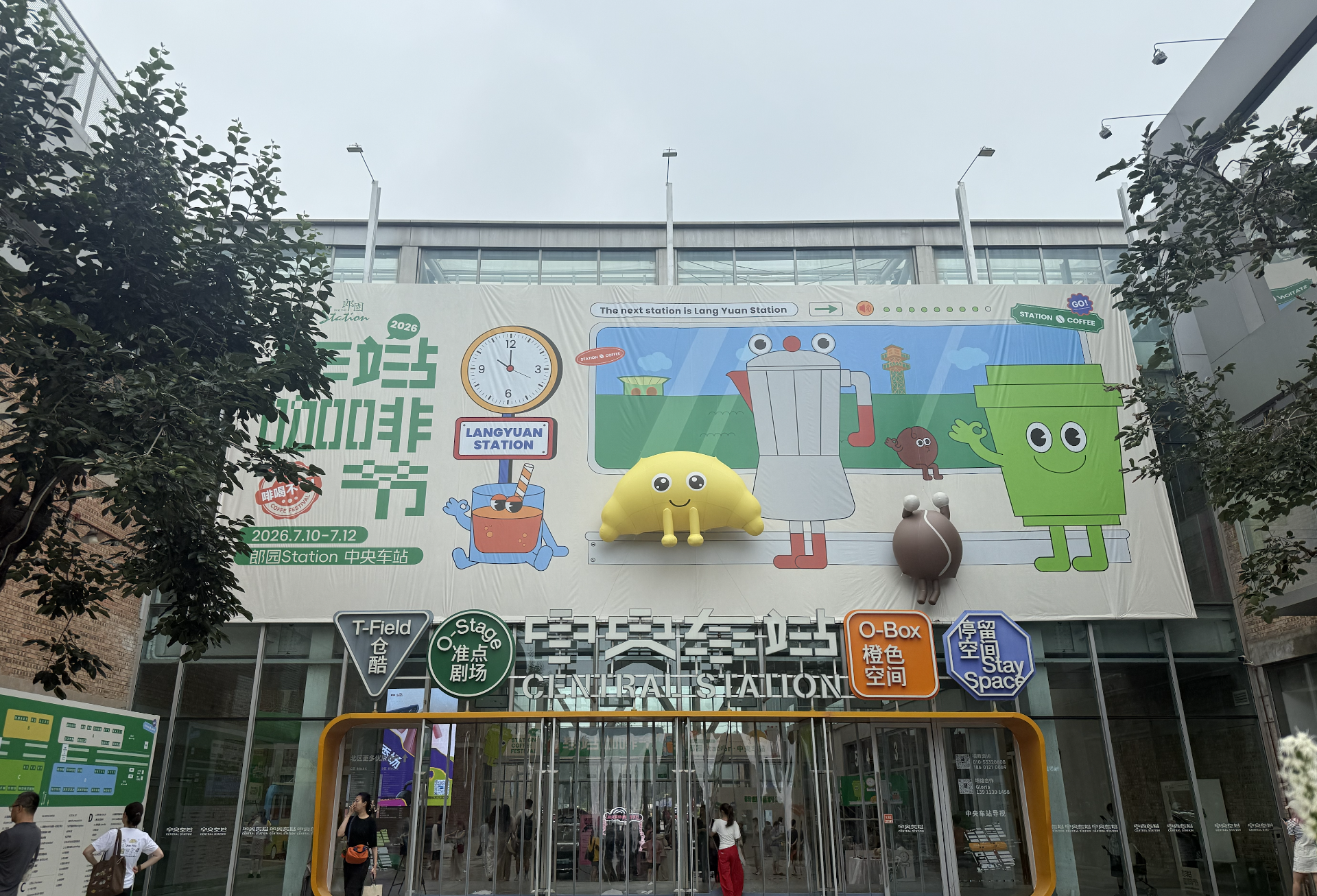 Entrance to the indoor venue of the Langyuan Station Coffee Festival, July 11-12, 2026. /Zaruhi Poghosyan