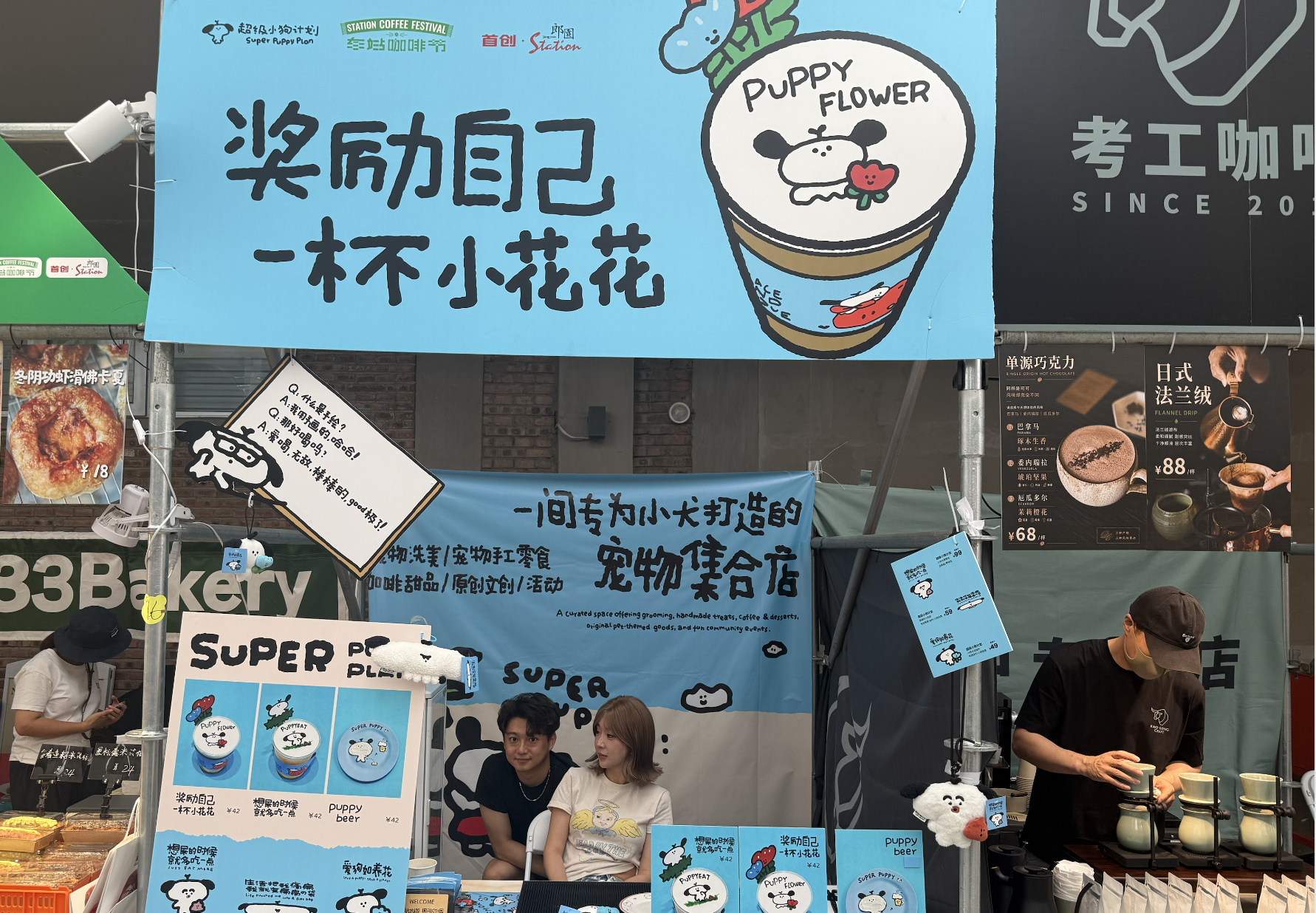 The stall of the Super Puppy Plan at the Langyuan Station Coffee Festival, July 11-12, 2026. /Zaruhi Poghosyan

