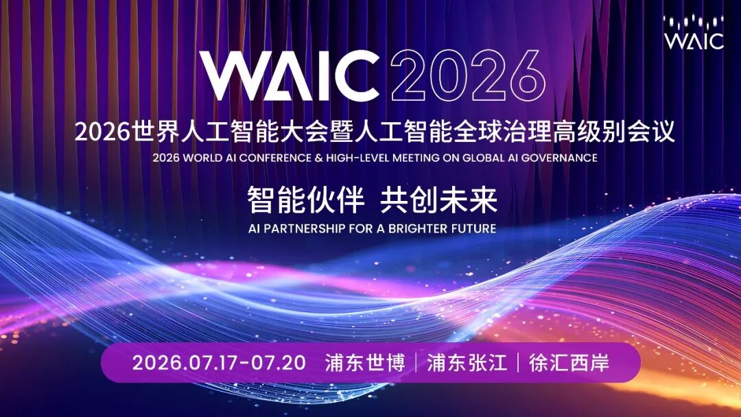 Poster for the 2026 World AI Conference and High-Level Meeting on Global AI Governance. /WAIC