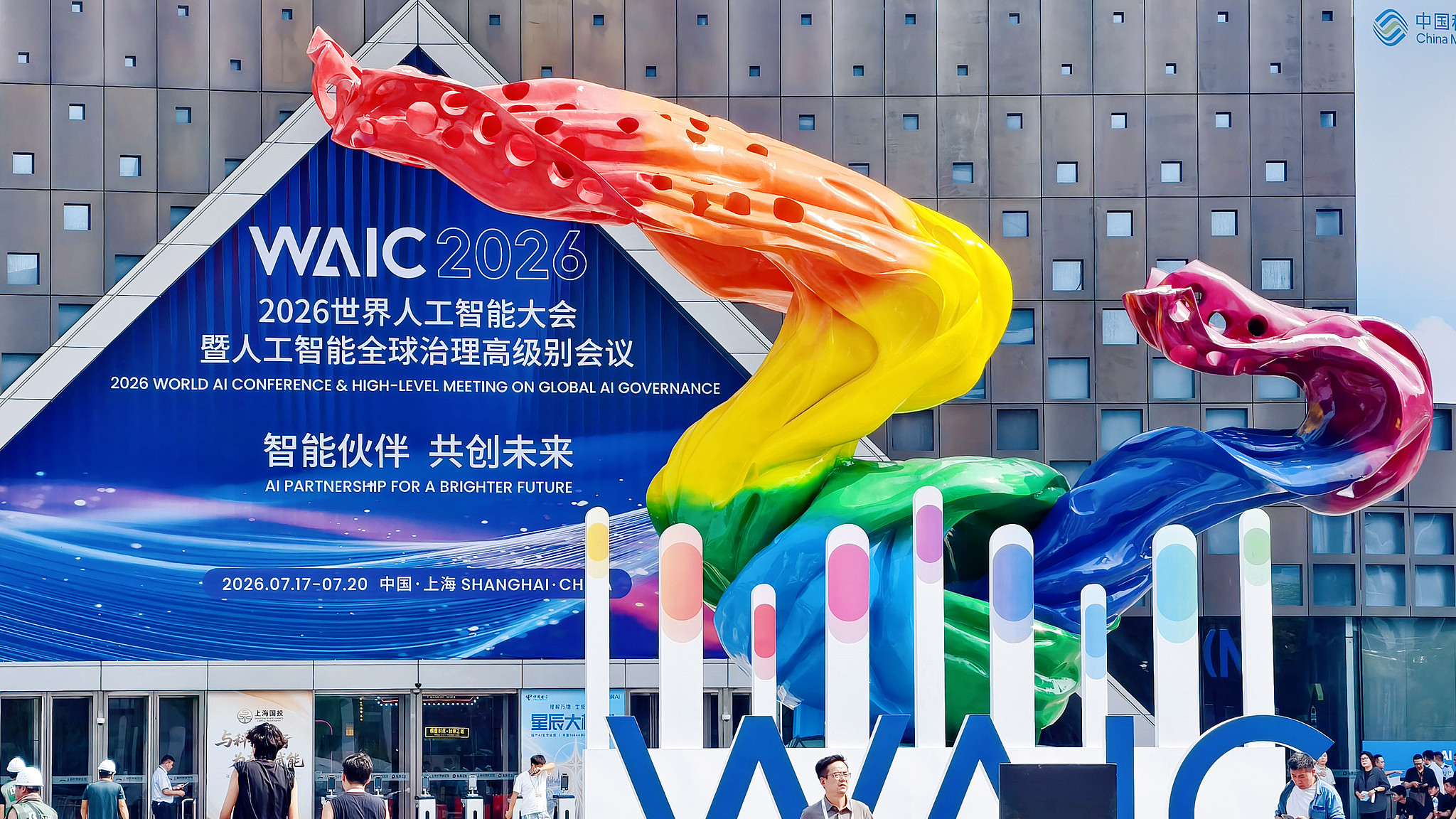 The 2026 World Artificial Intelligence (AI) Conference and High-Level Meeting on Global AI Governance are about to kick off, Shanghai, July 14, 2026. /CFP