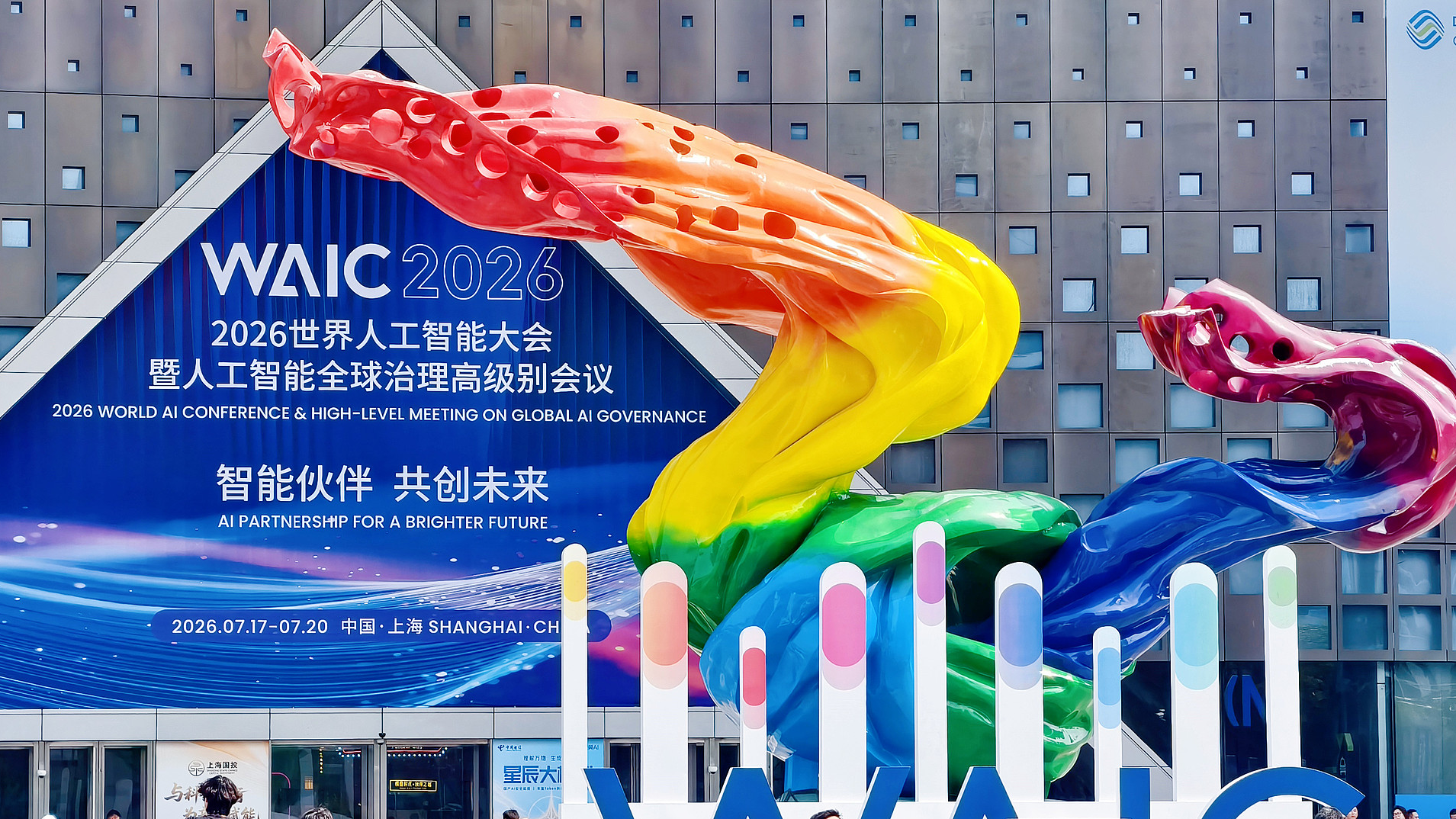 International signals and China's actions ahead of WAIC 2026