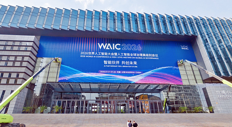 The 2026 World Artificial Intelligence (AI) Conference and High-Level Meeting on Global AI Governance are about to kick off, Shanghai, July 14, 2026. /CFP