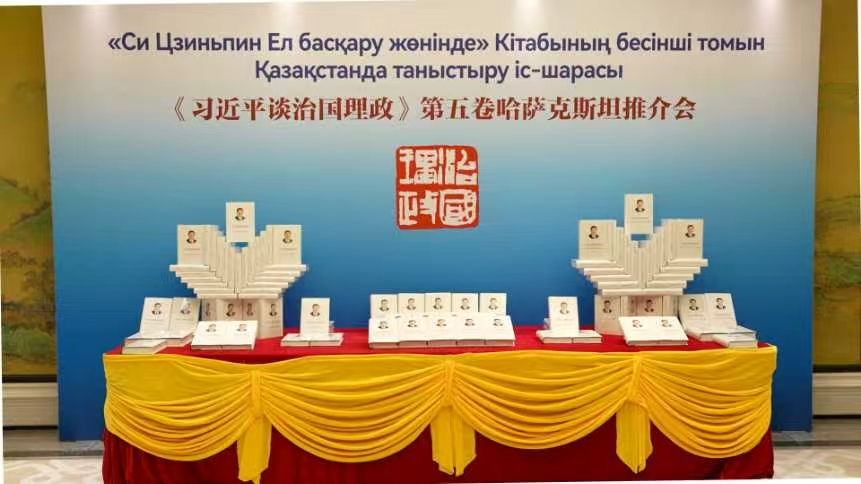 Xi Jinping's governance work celebrated at promotional event in Astana