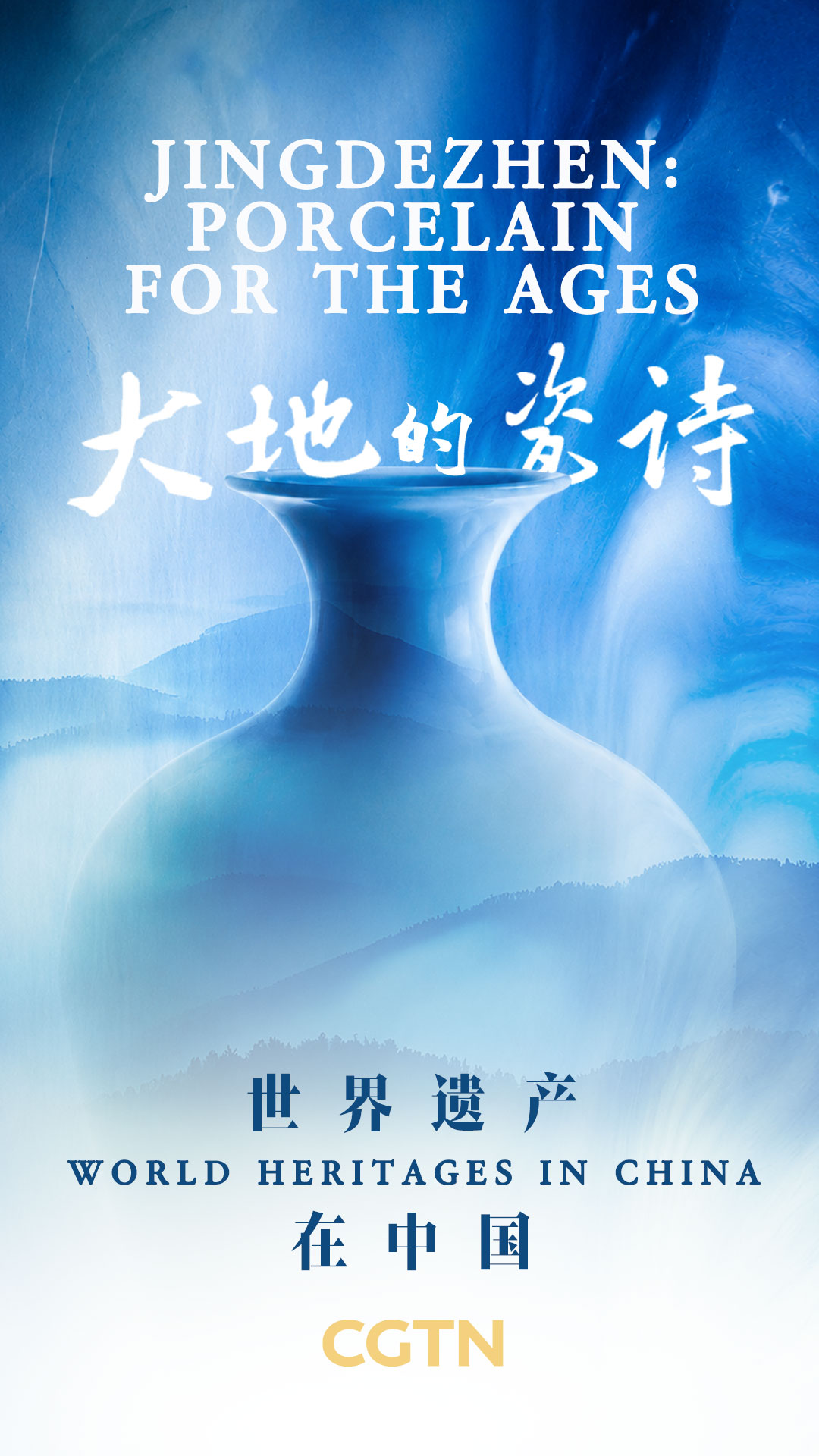 A poster for the CGTN documentary 