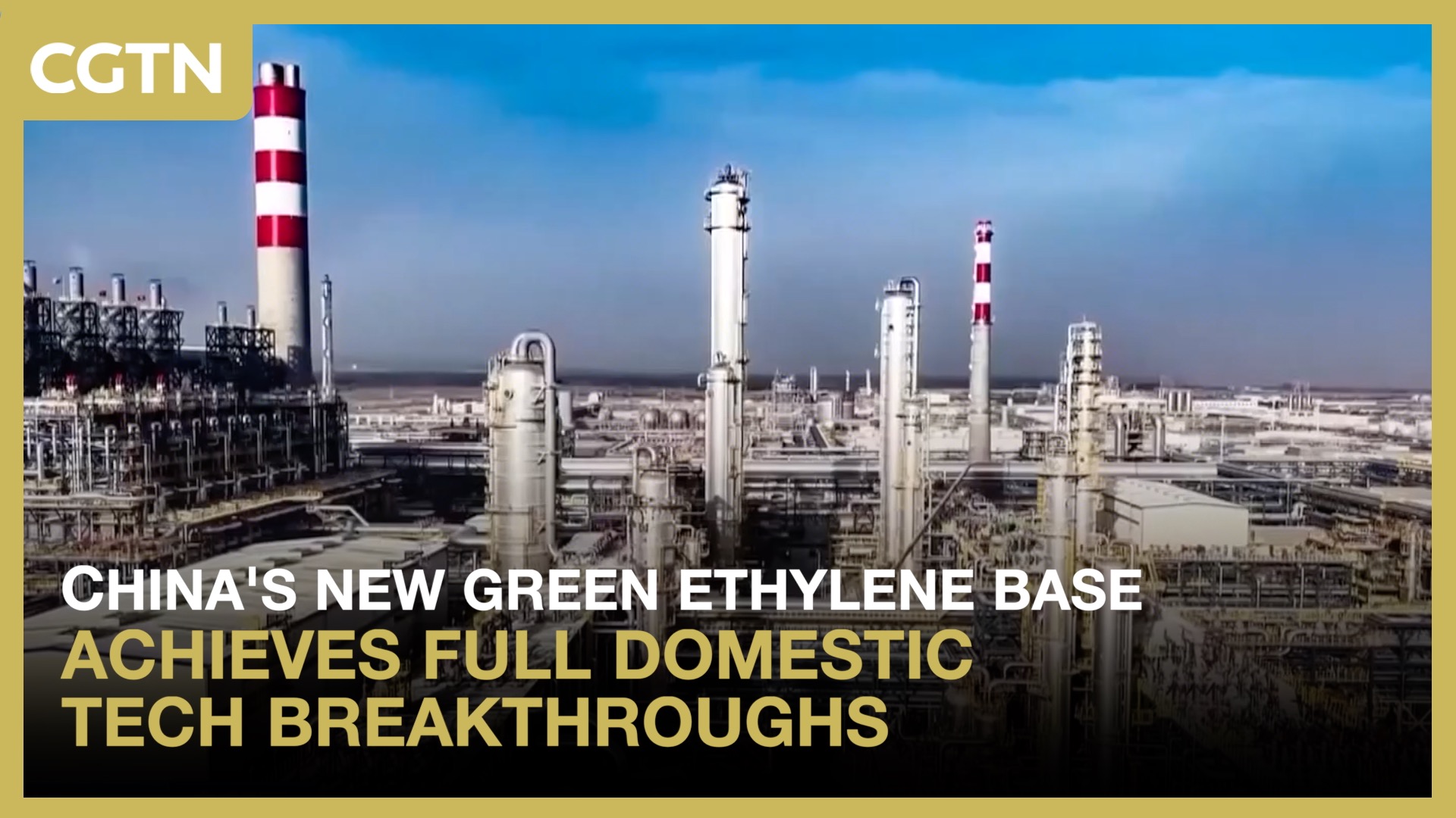China's new green ethylene base achieves full domestic tech breakthroughs