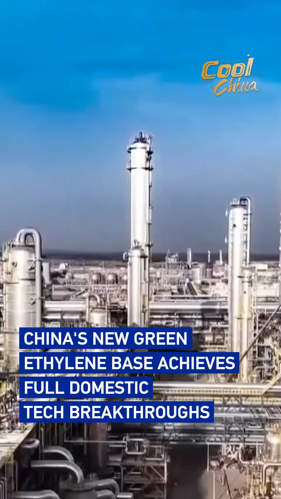 China's new green ethylene base achieves full domestic tech breakthroughs