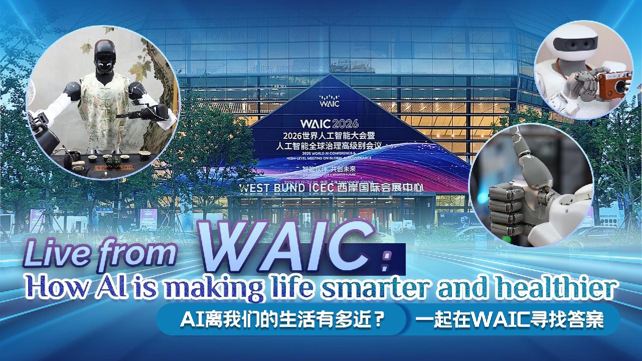 Live: From WAIC: How AI is making life smarter and healthier