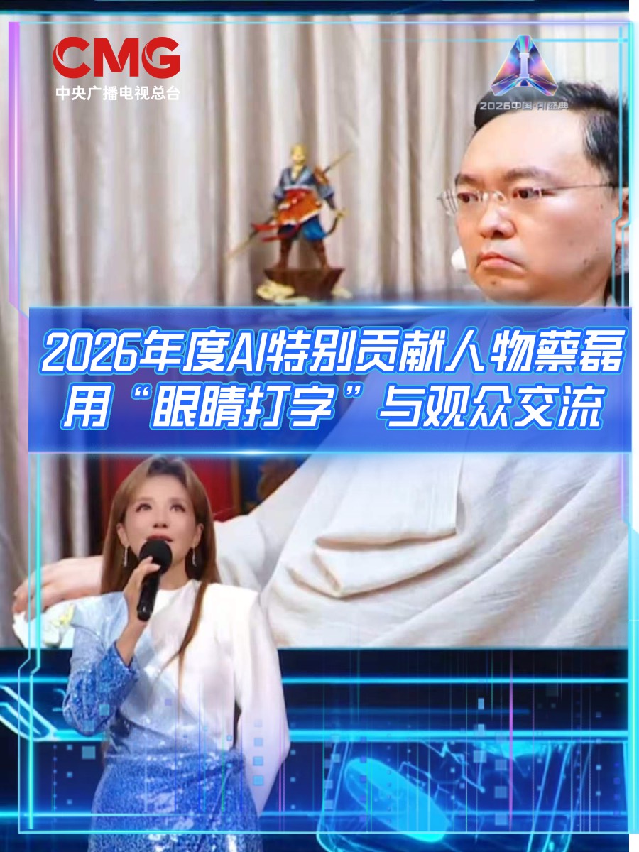 The 2026 China AI Gala co-hosted by China Media Group (CMG), the National Development and Reform Commission, the Cyberspace Administration of China, and the Shanghai Municipal Government, was held in Shanghai, China, July 18, 2026. /CMG