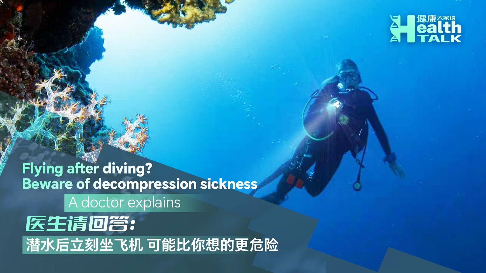 Flying after diving? Beware of decompression sickness