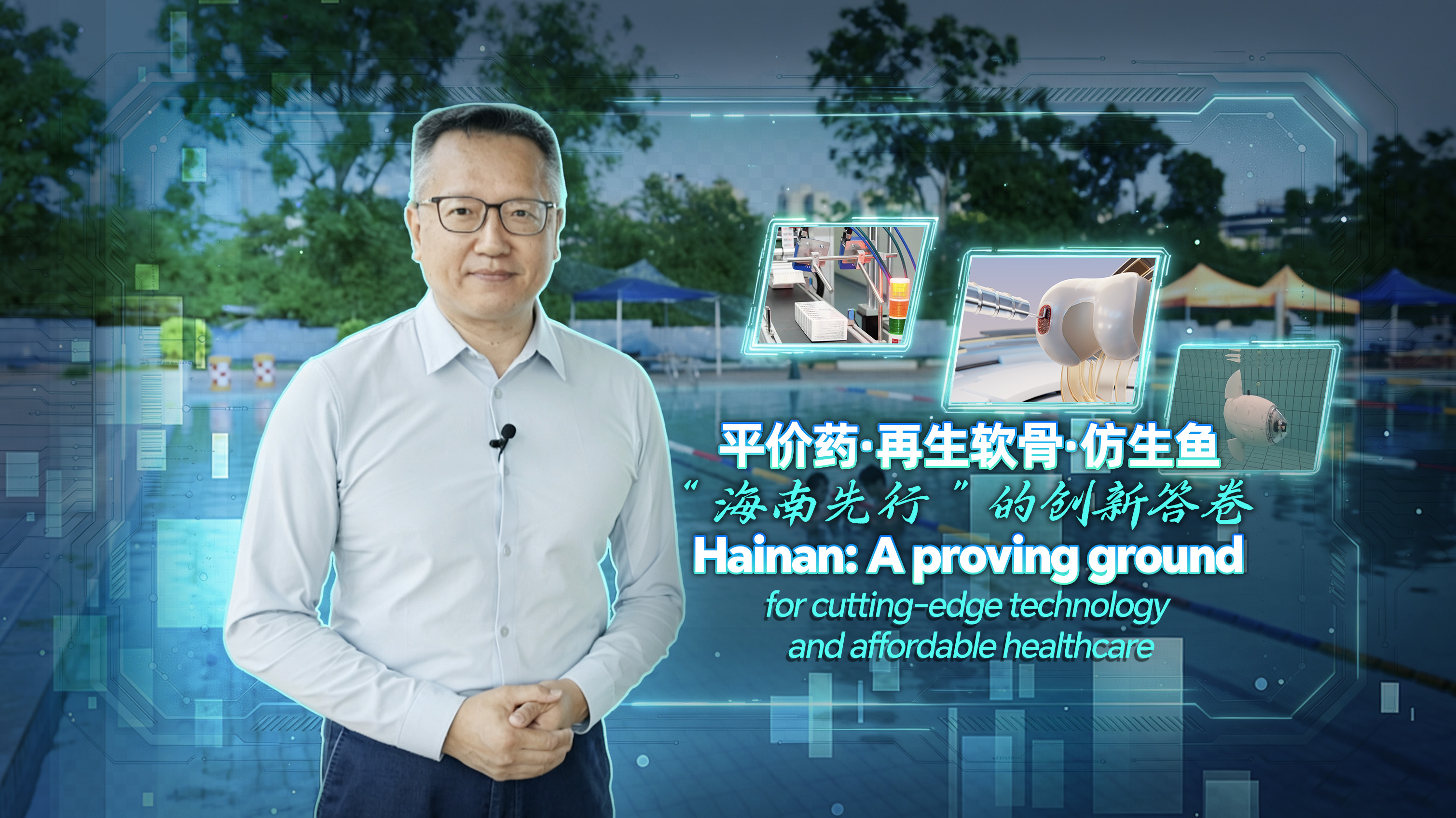 Hainan: A proving ground for cutting-edge tech and affordable medicine