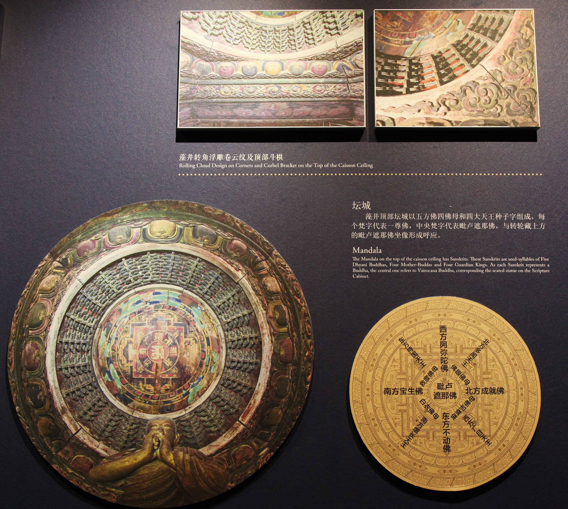A photo taken at the Zhihua Temple in Beijing shows a display board with photos illustrating details of the temple's only remaining caisson ceiling. /CGTN