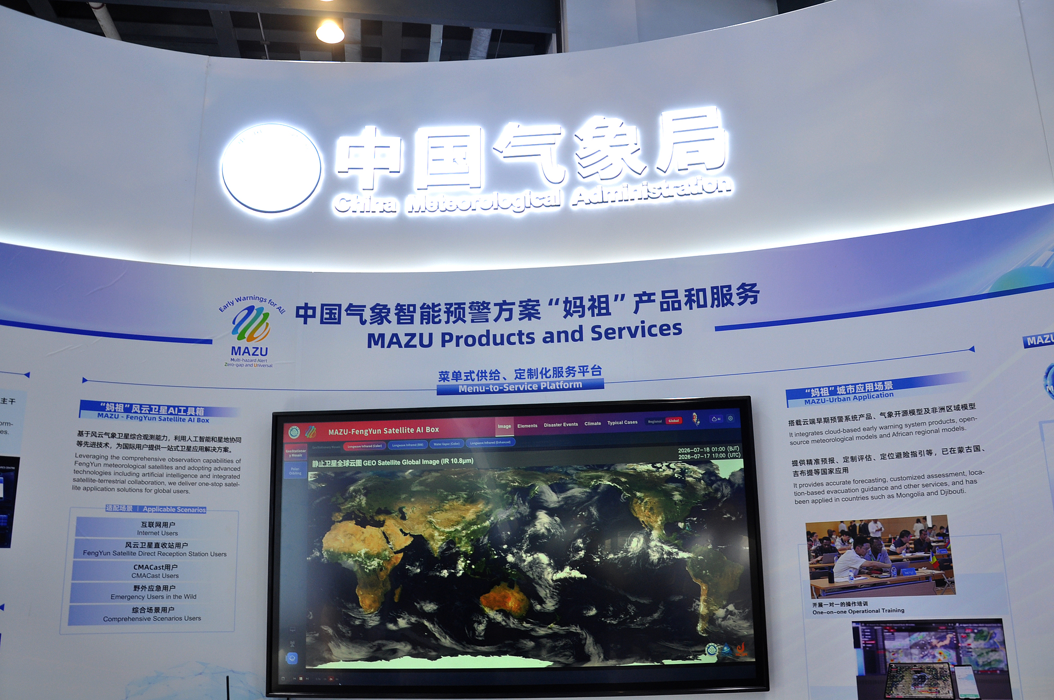 The MAZU meteorological AI system is displayed at the World AI Conference in Shanghai, China, July 18, 2026. /VCG
