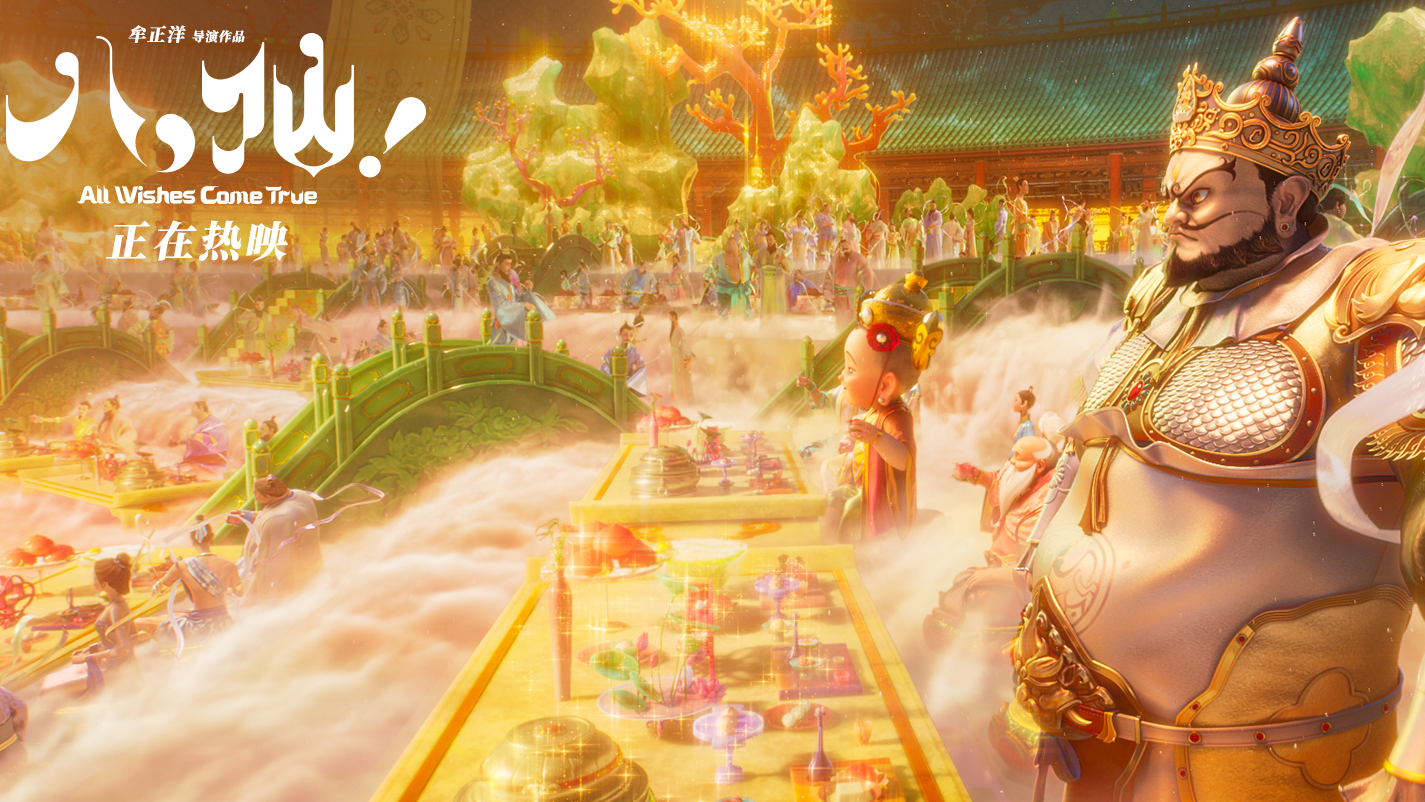 Chinese animated film 'All Wishes Come True' heads overseas