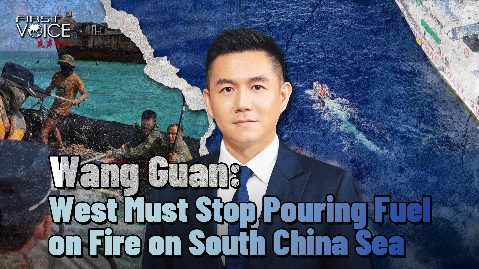 Wang Guan: West must stop pouring fuel on fire on South China Sea