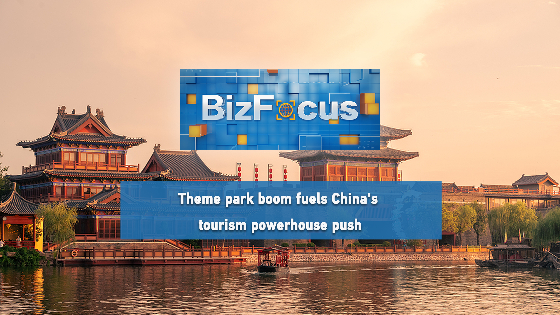 BizFocus Ep. 145: Theme park boom fuels China's tourism push