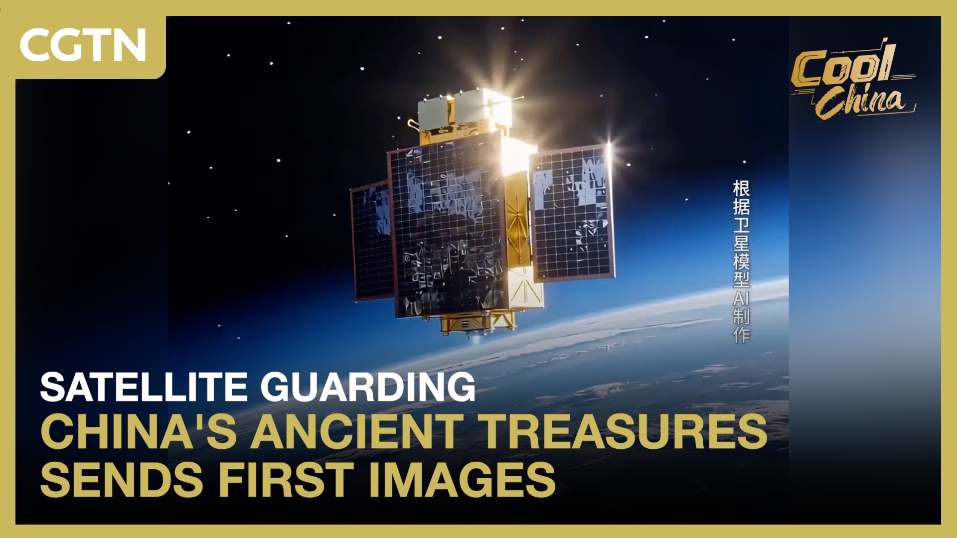 Satellite guarding China's ancient treasures sends first images