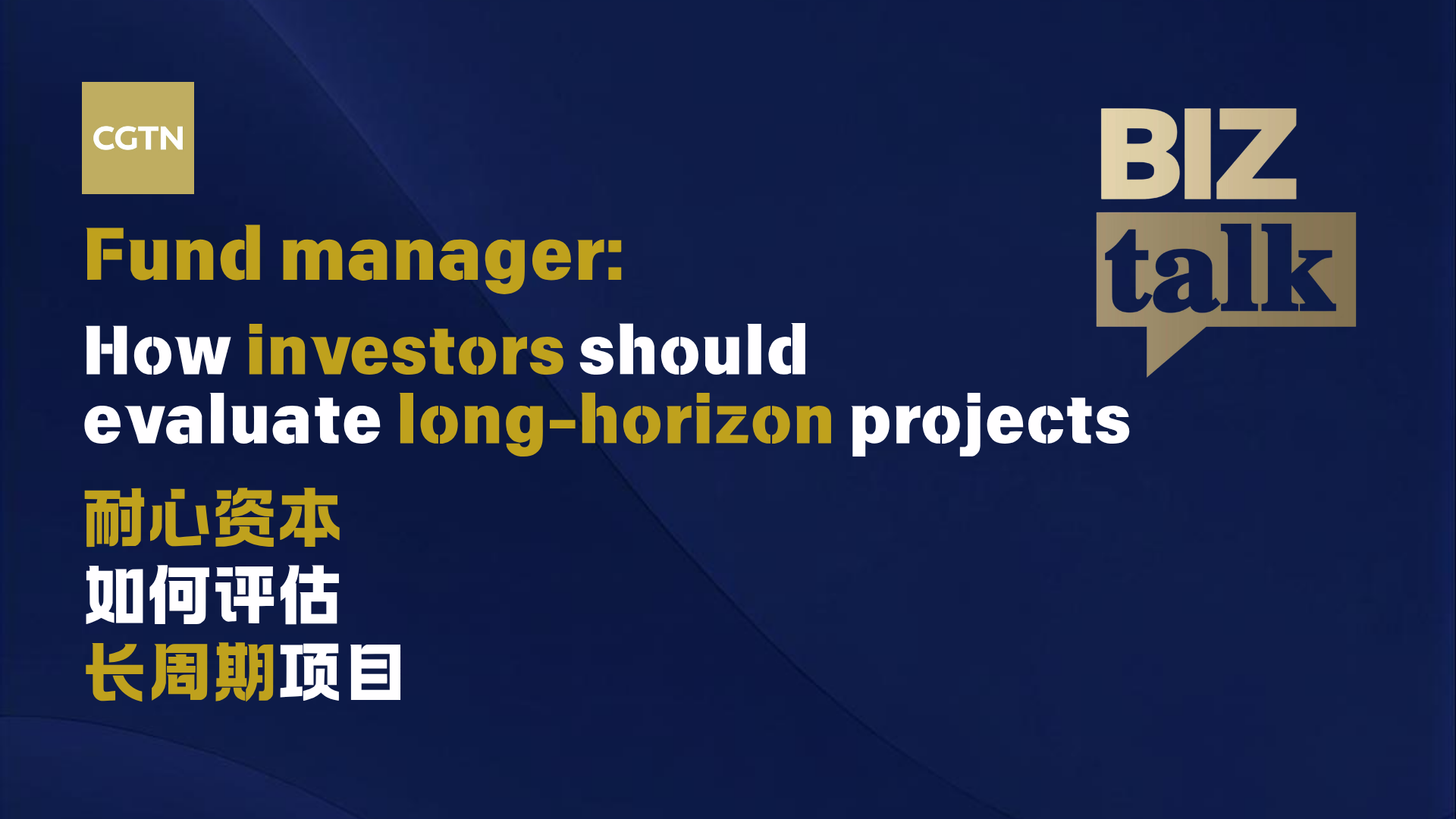 Fund manager on how investors should evaluate long-horizon projects